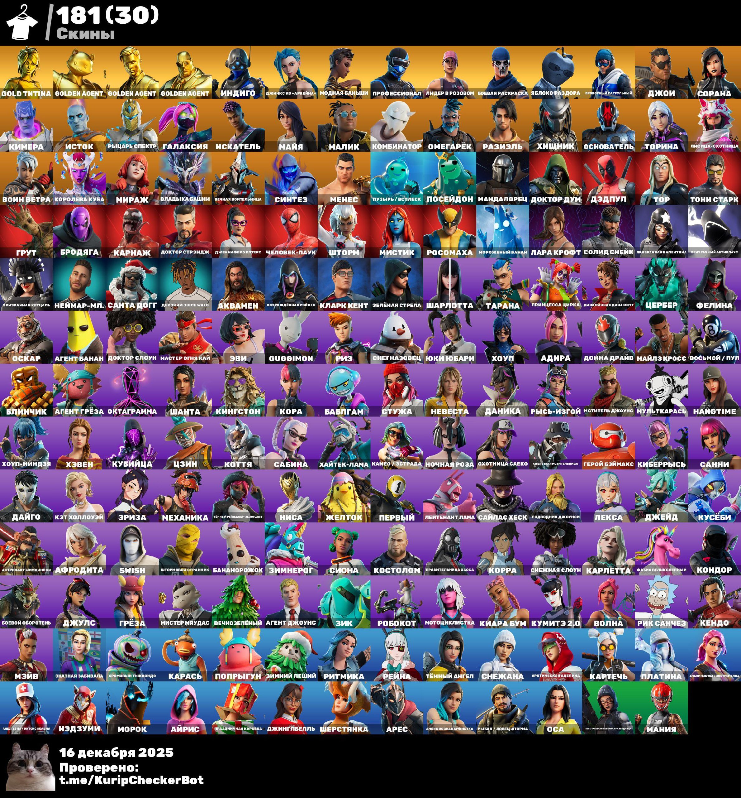 🎨 181 skins | 🌟 Fortnite account