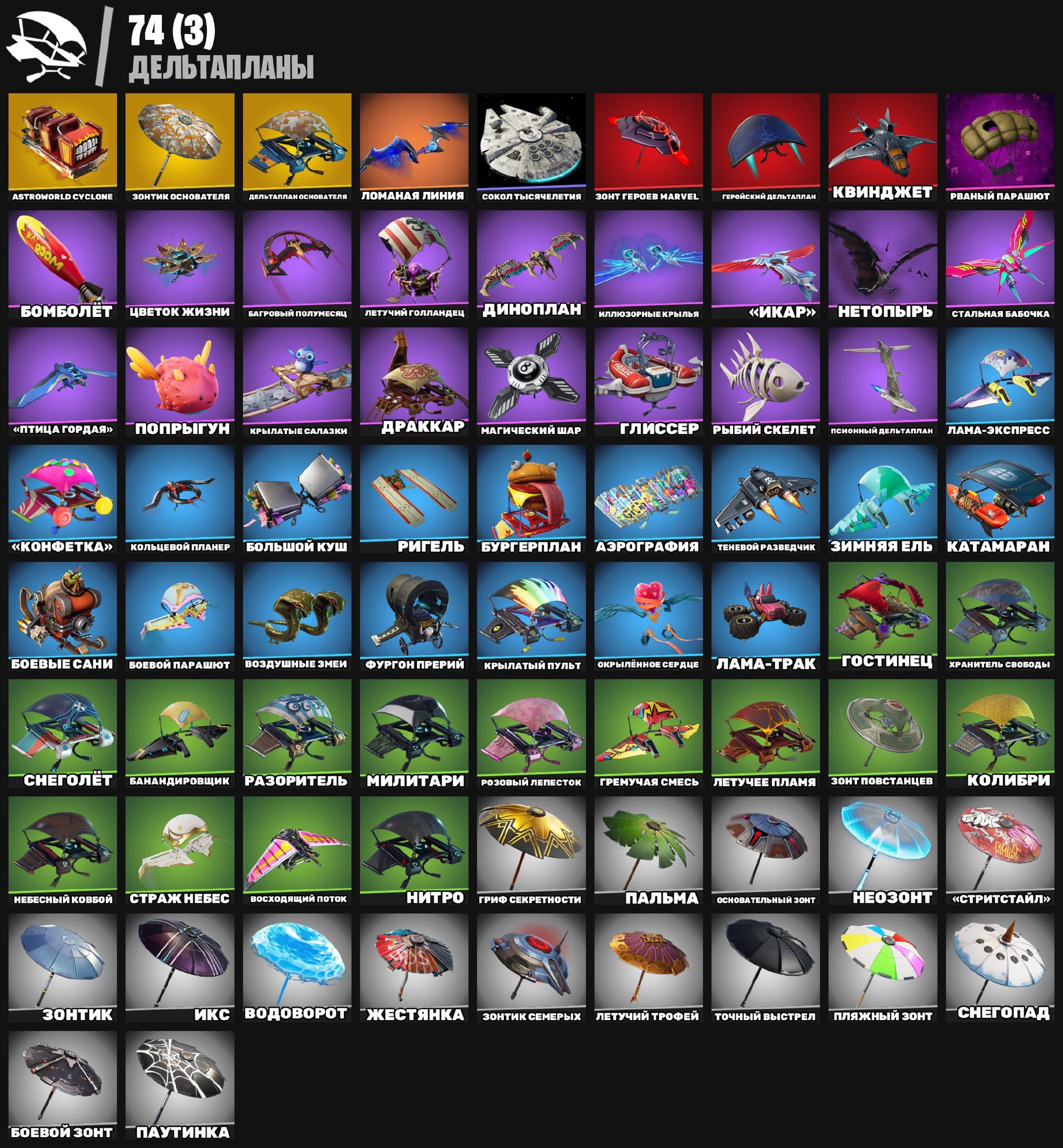 🎨 76 скинов | 🌟 Fortnite аккаунт