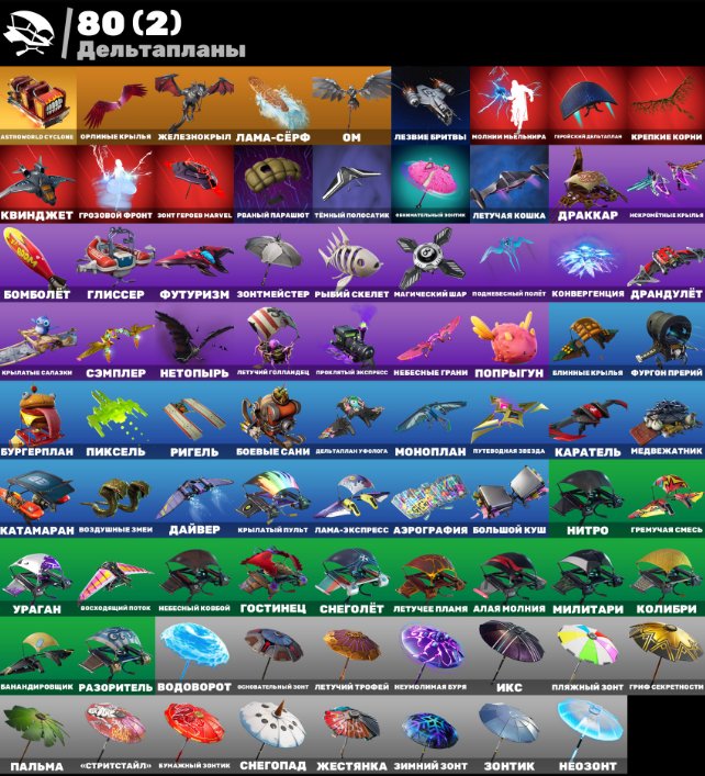 🎨 80 skins | 🌟 Fortnite account