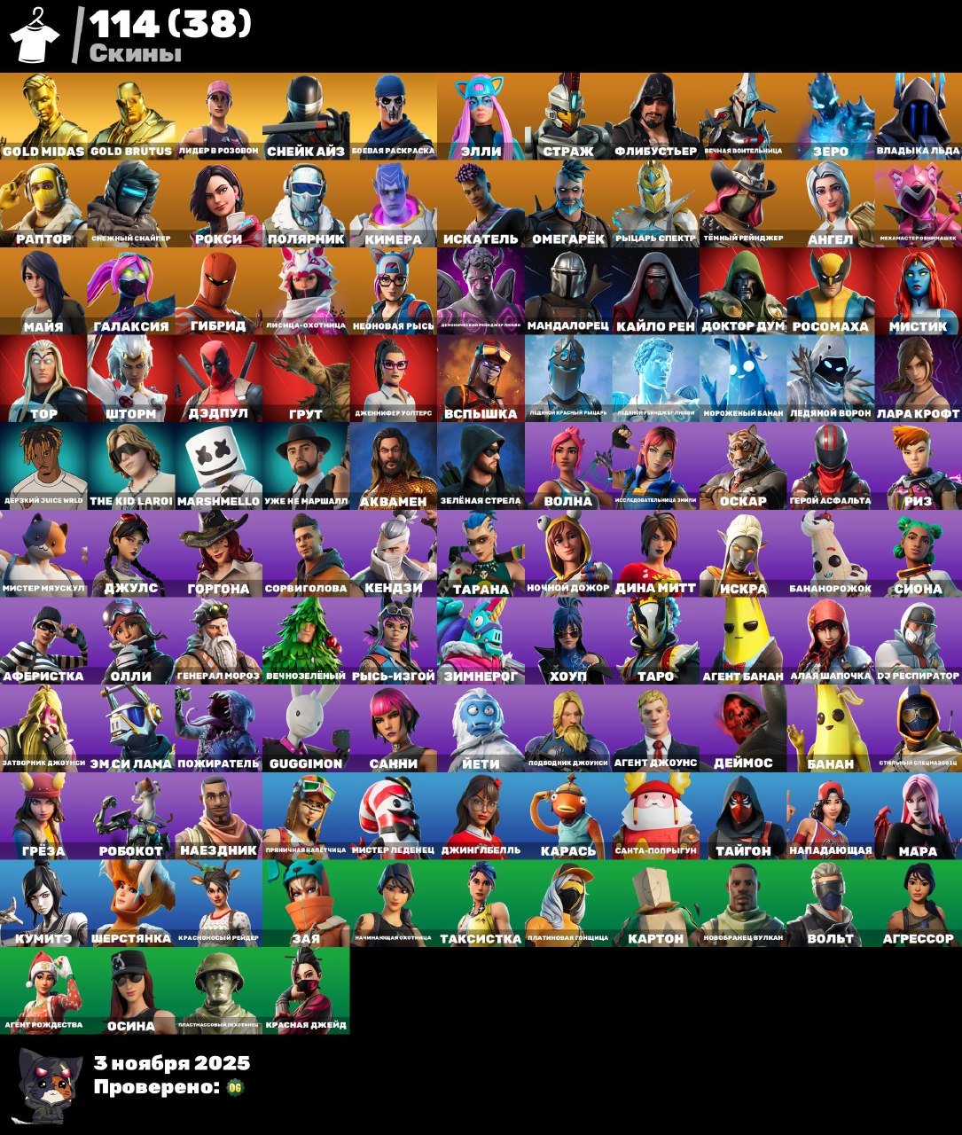 🎨 114 скінів | 🌟 Fortnite акаунт