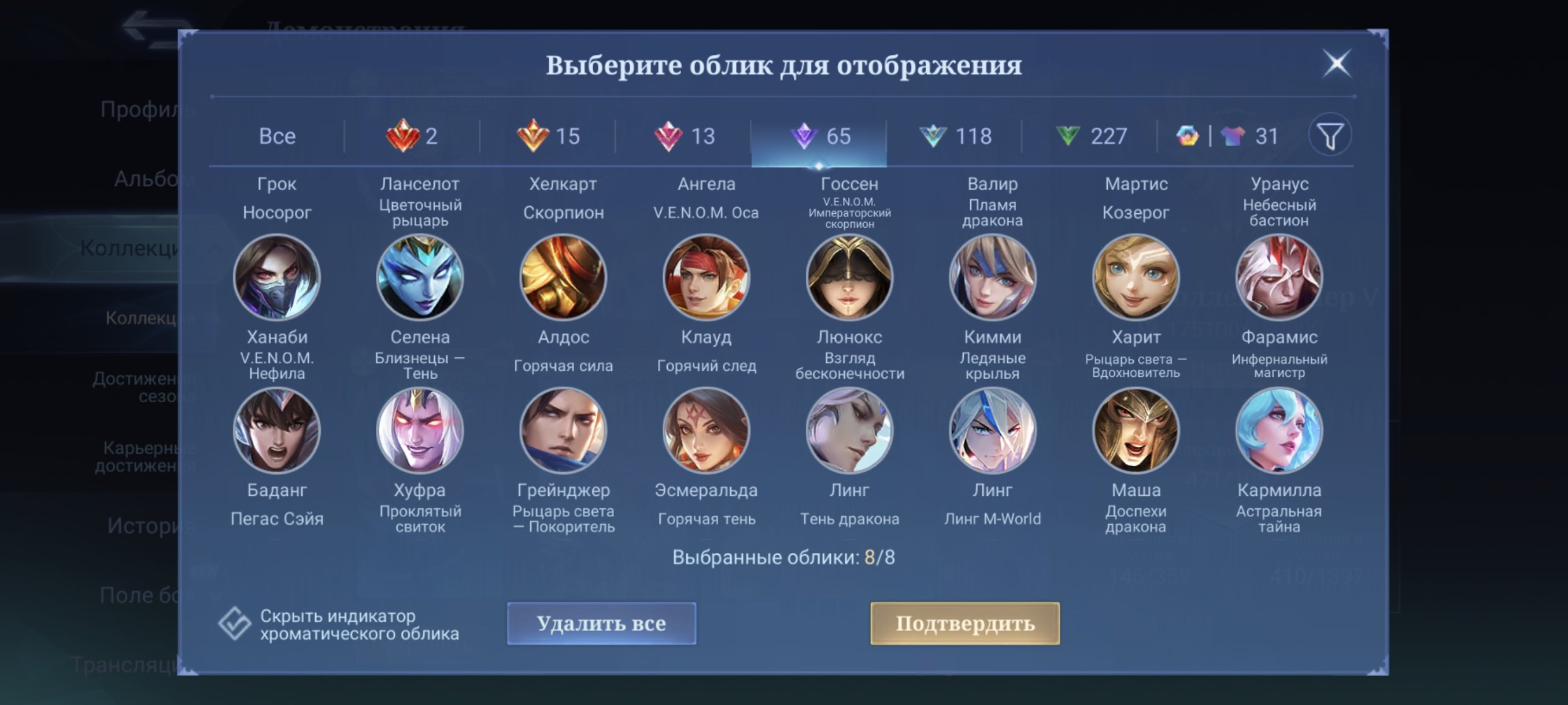 🎮 Mobile Legends account | Legend | 131 heroes | 471 skins