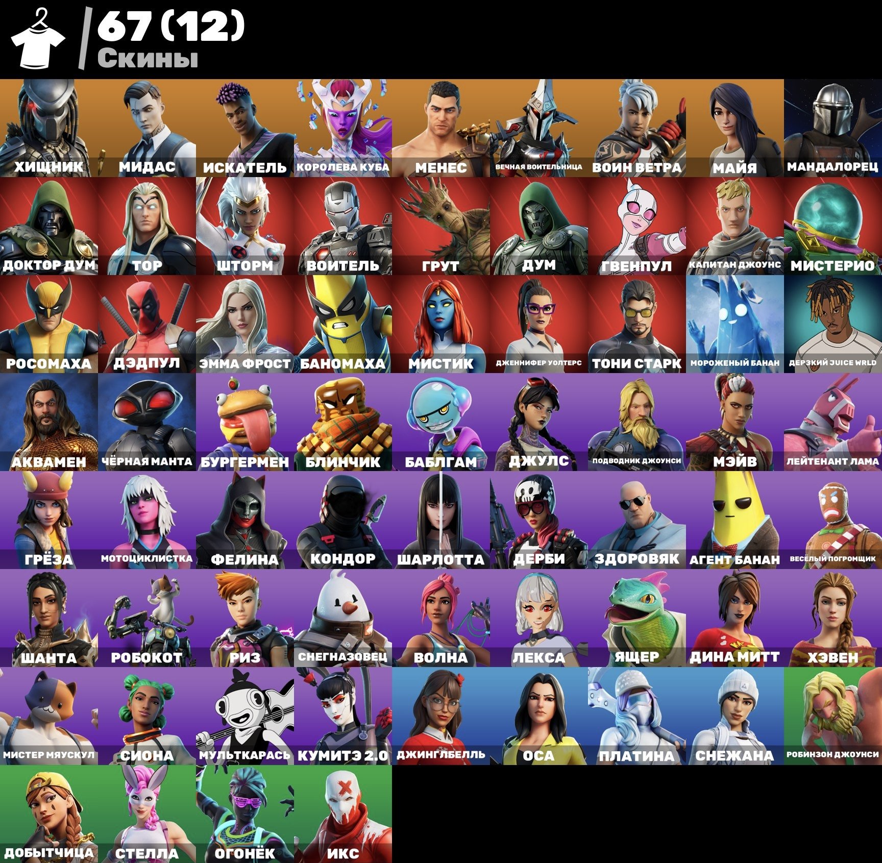 Fortnite account with 67 skins