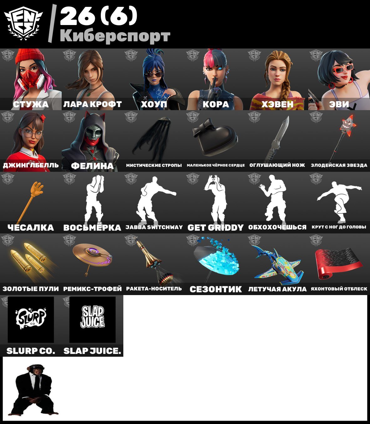 🎨 112 skins | 🌟 Fortnite account