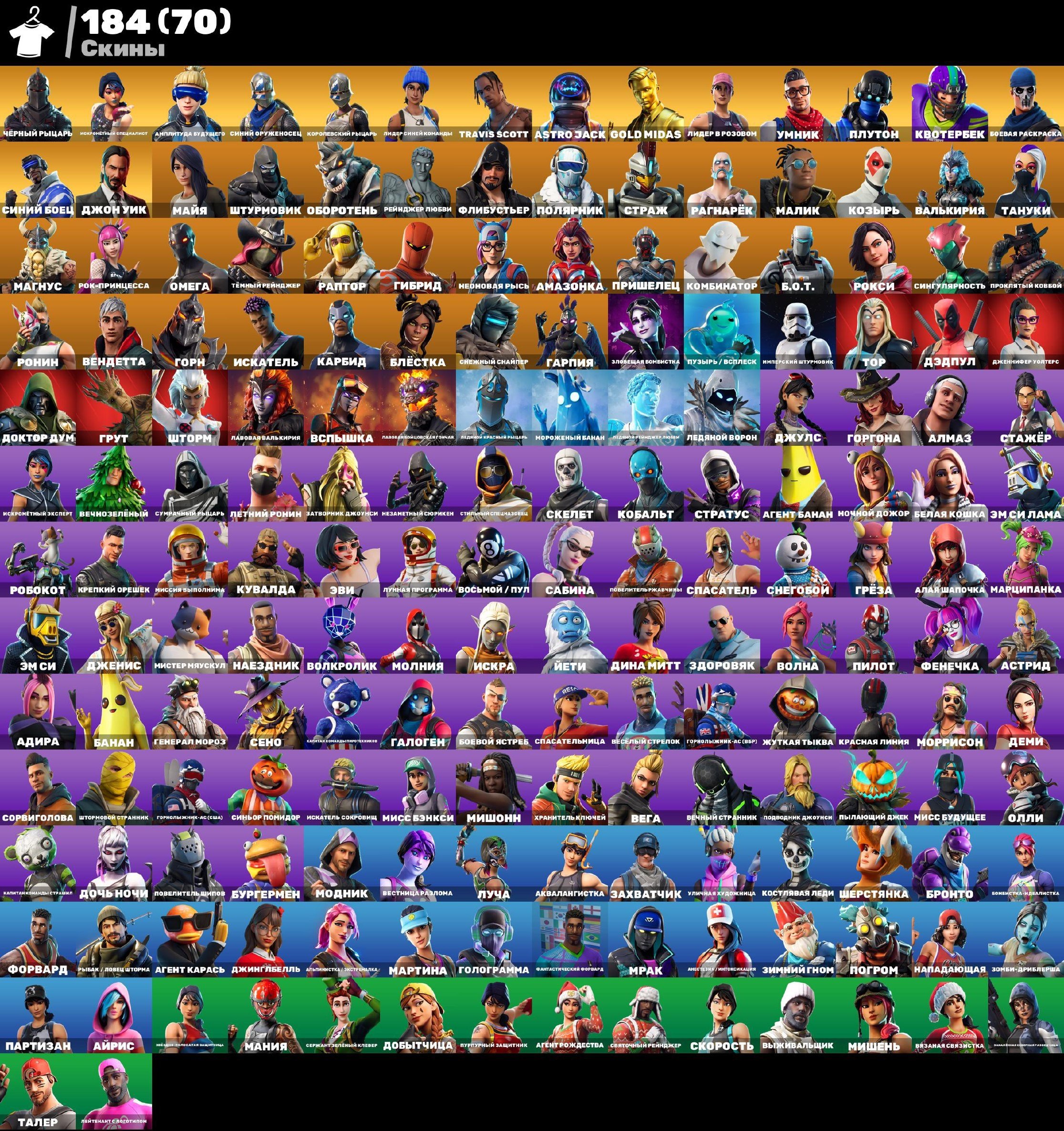 💥Fortnite account with 214 skins: Black Knight, Travis Scott, Mako, Floss, Take the L, and more! 🌟