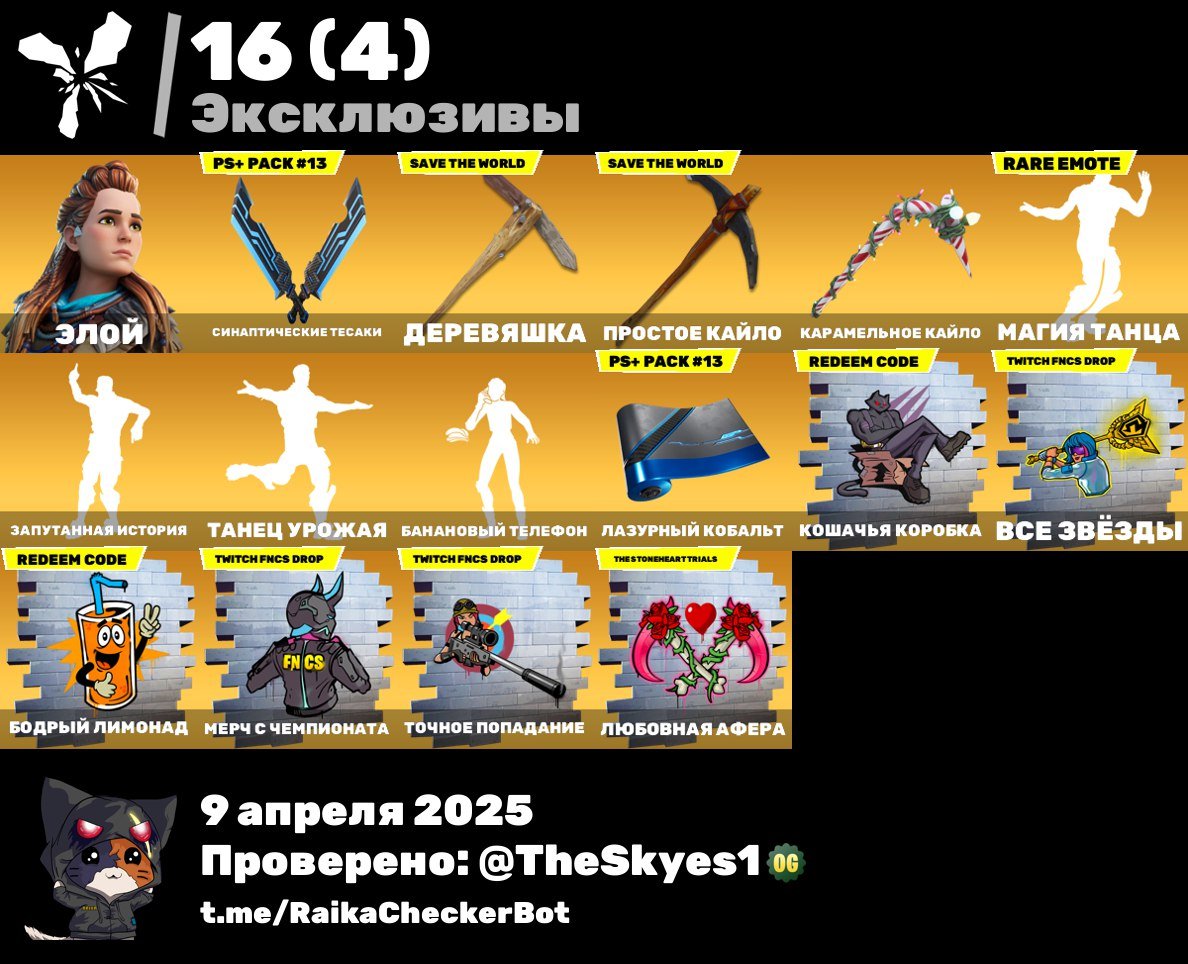 Fortnite | Account with PvE + Email Access | 119 Skins | 16 Exclusives