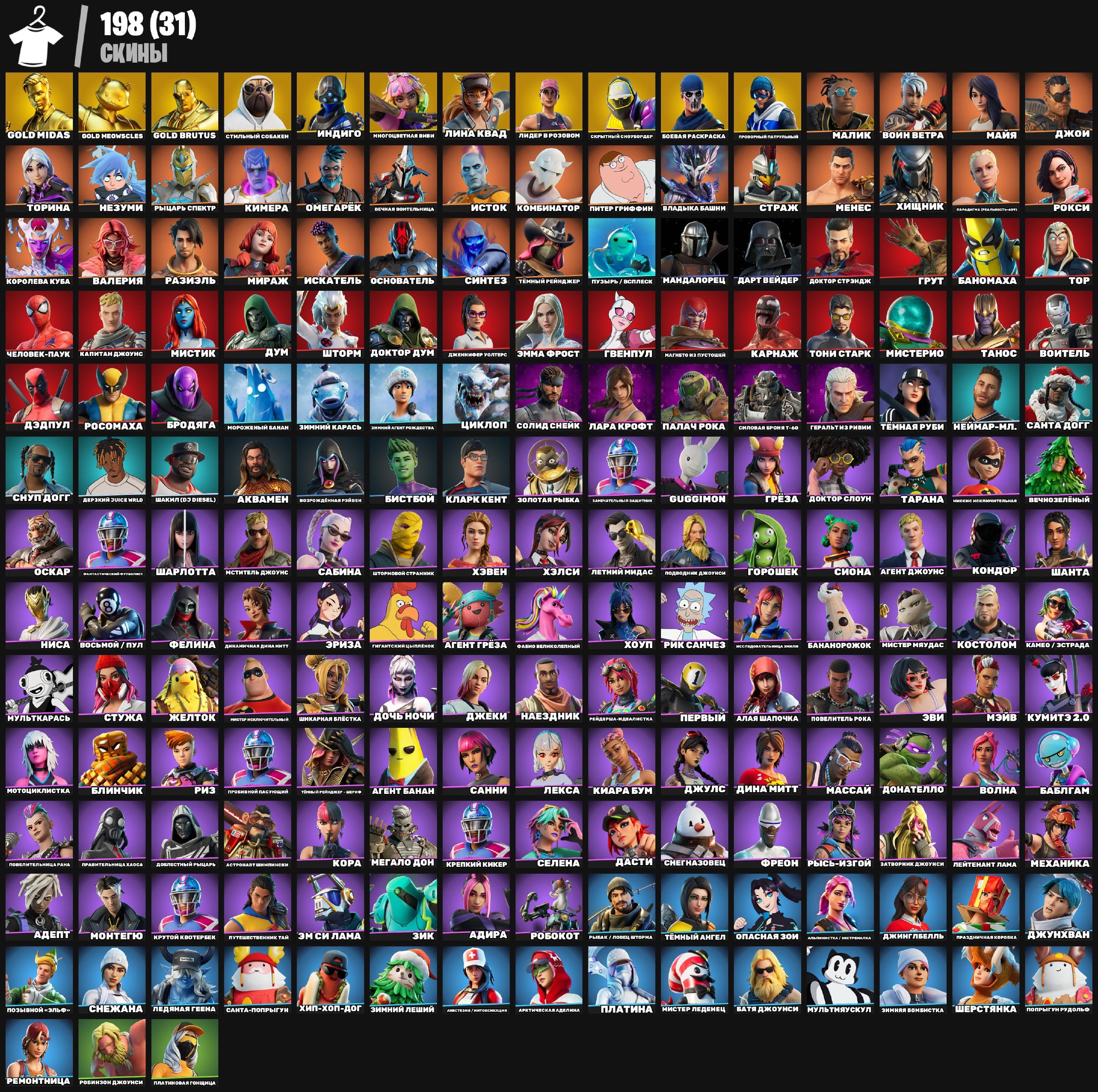 🎨 198 скинов | 🌟 Fortnite аккаунт