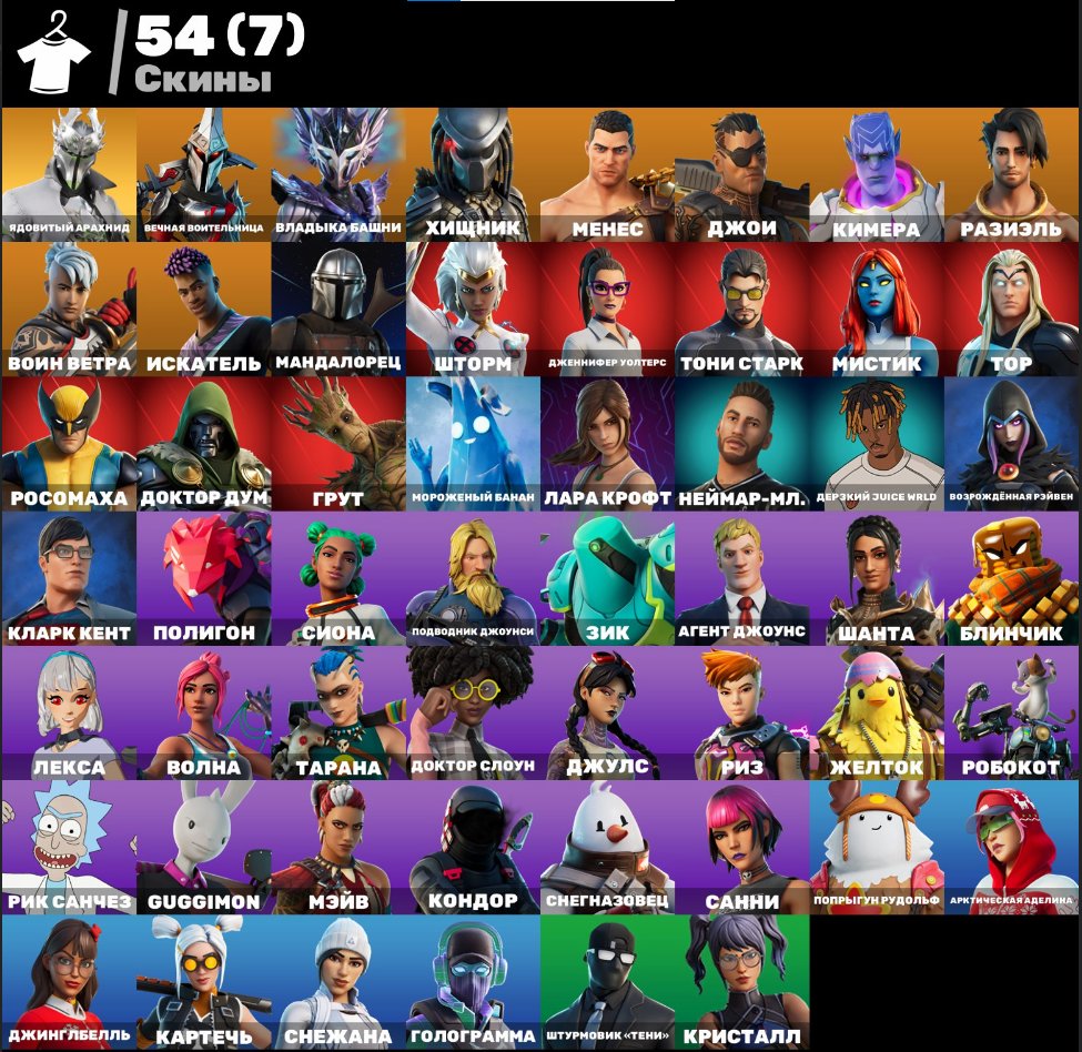 🎨 54 skins | 🌟 Fortnite account