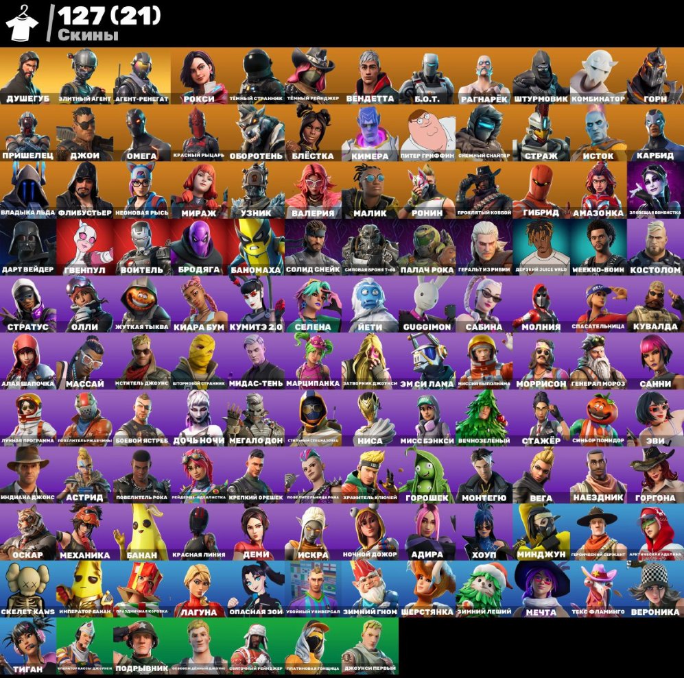 🎨 127 скінів | 🌟 Fortnite акаунт
