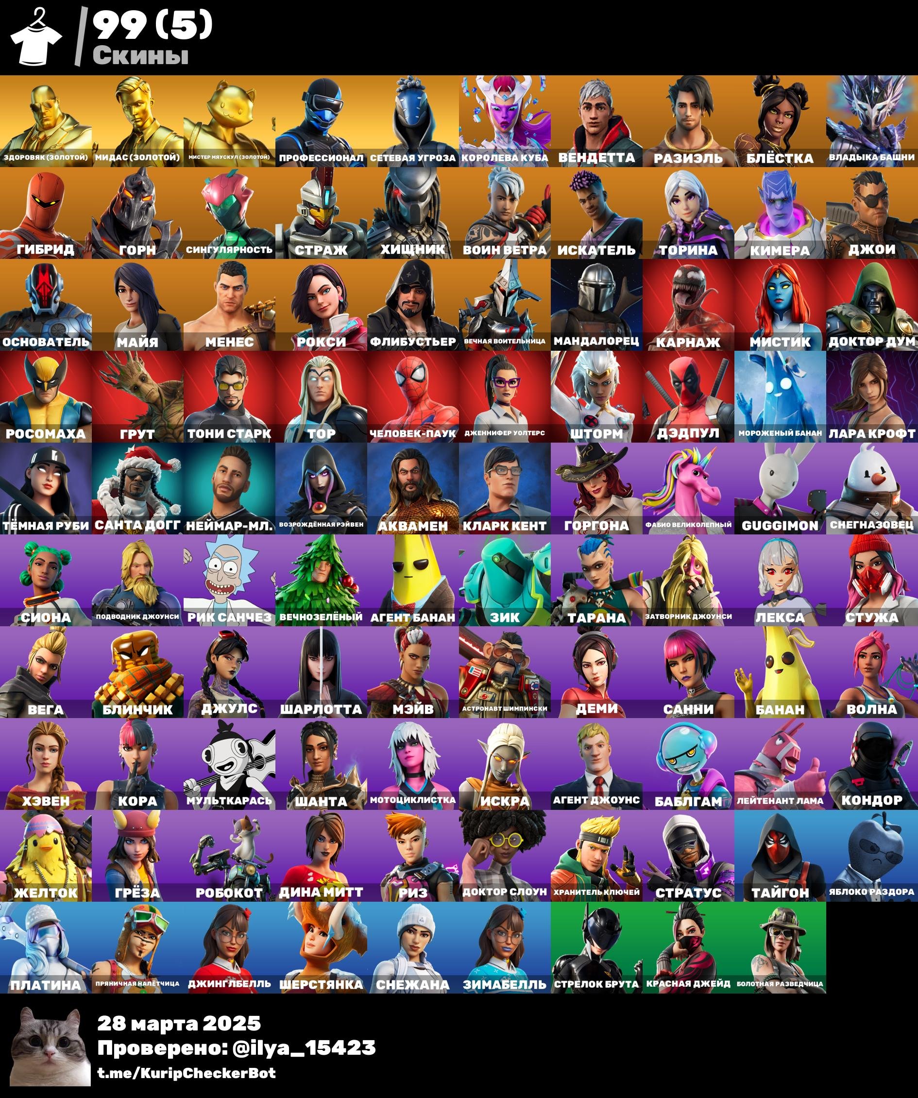 🎨 99 skins | 🌟 Fortnite account