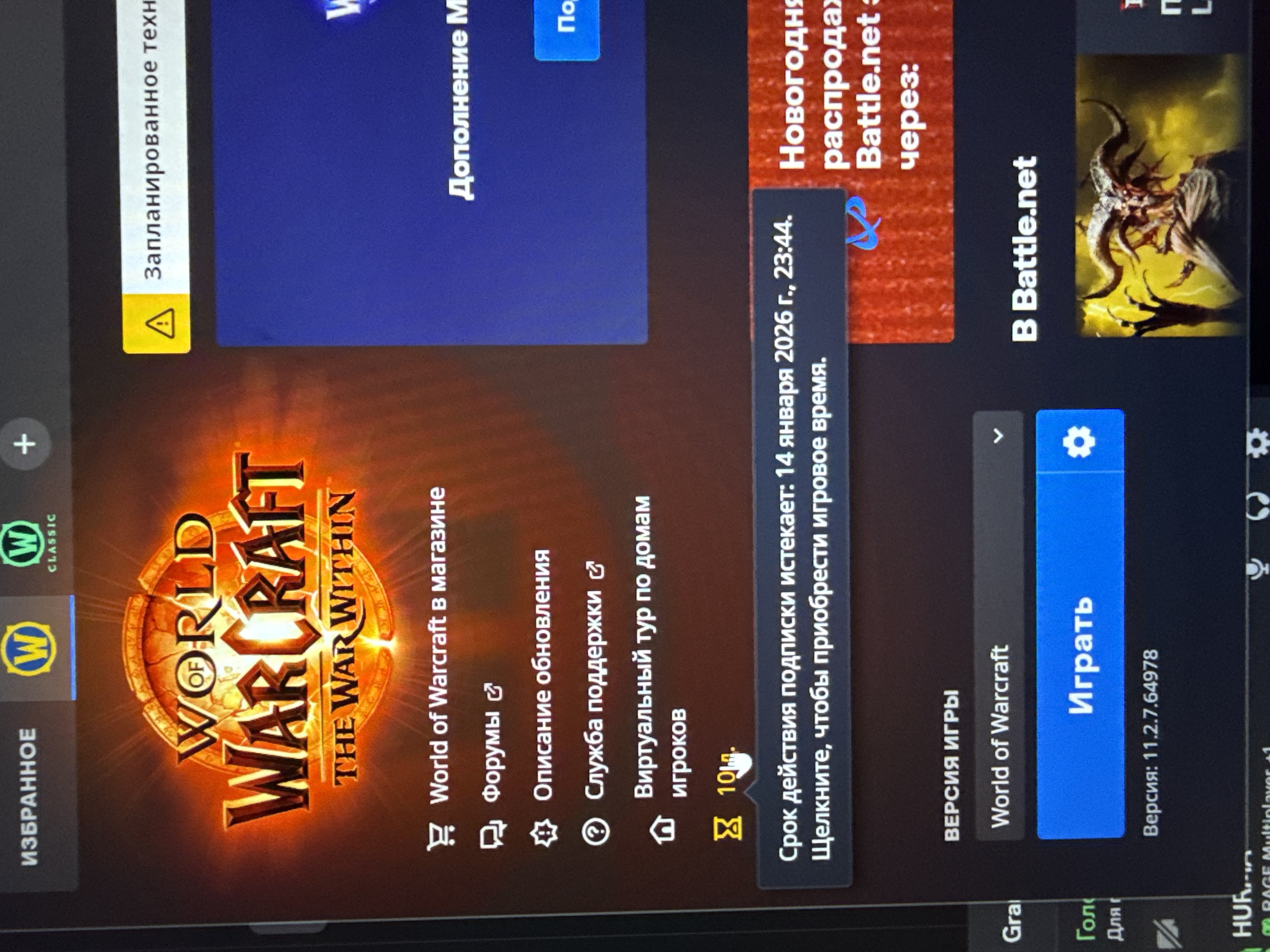 🎮 WoW account | Level 80 | Horde | Howling Fjord