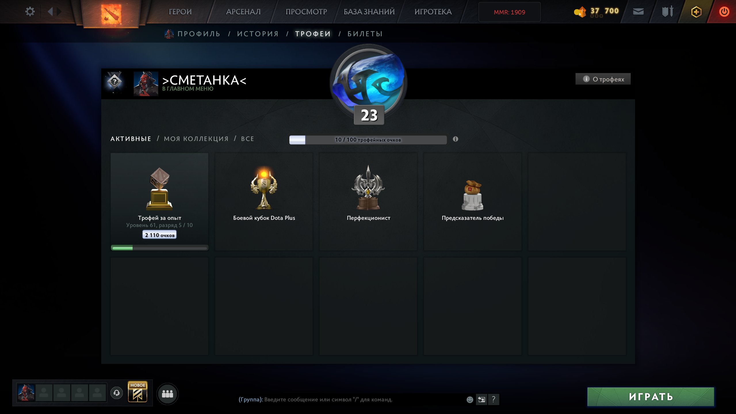 🏅 MMR 1909 | 🕒 200 hours | 🛡 12000