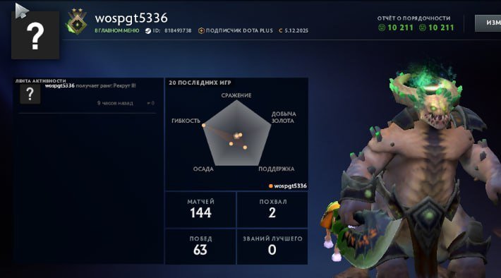 🏅 MMR 1 | 🕒 150 часов | 🛡 10221