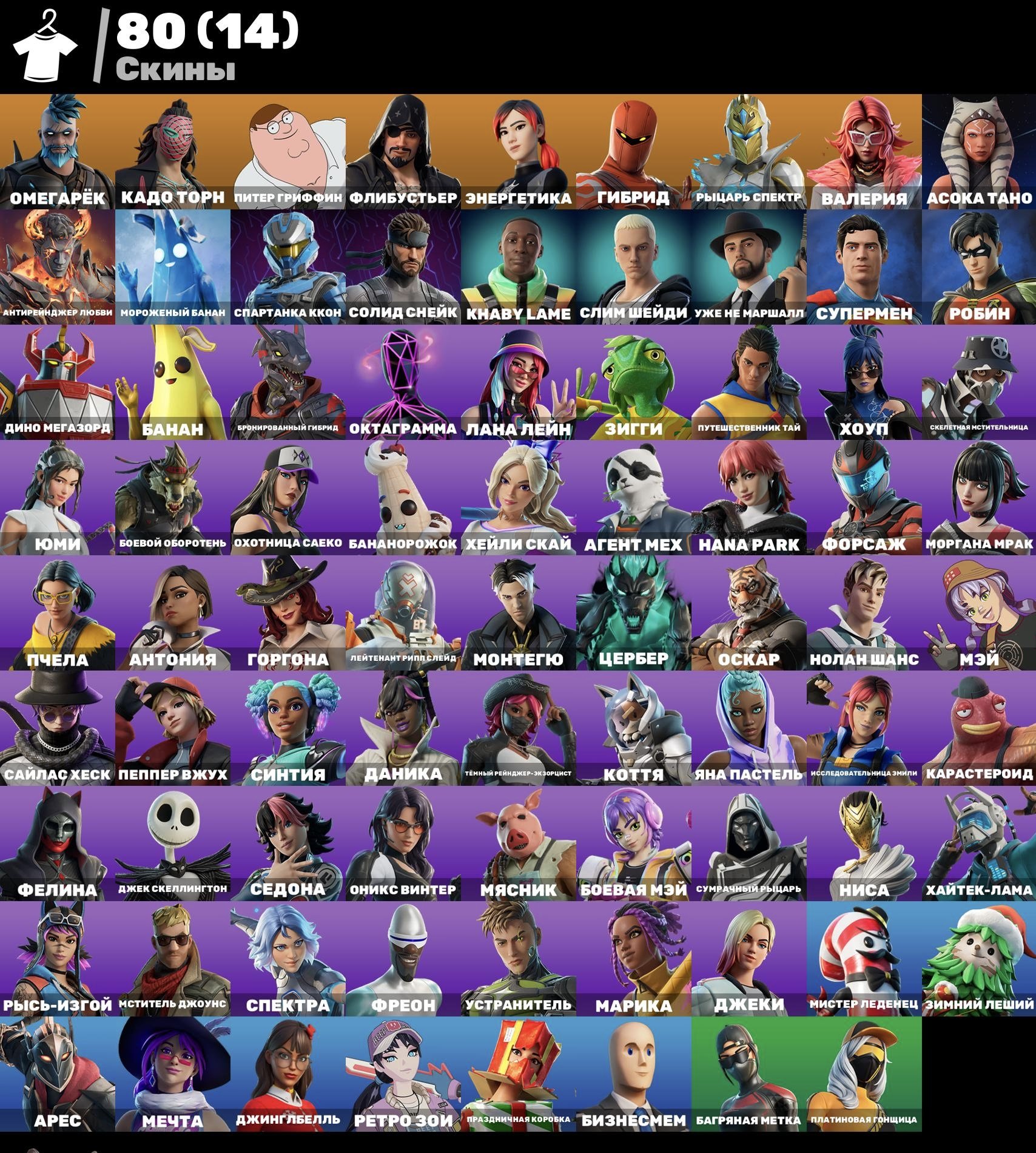 🎨 80 skins | 🌟 Fortnite account
