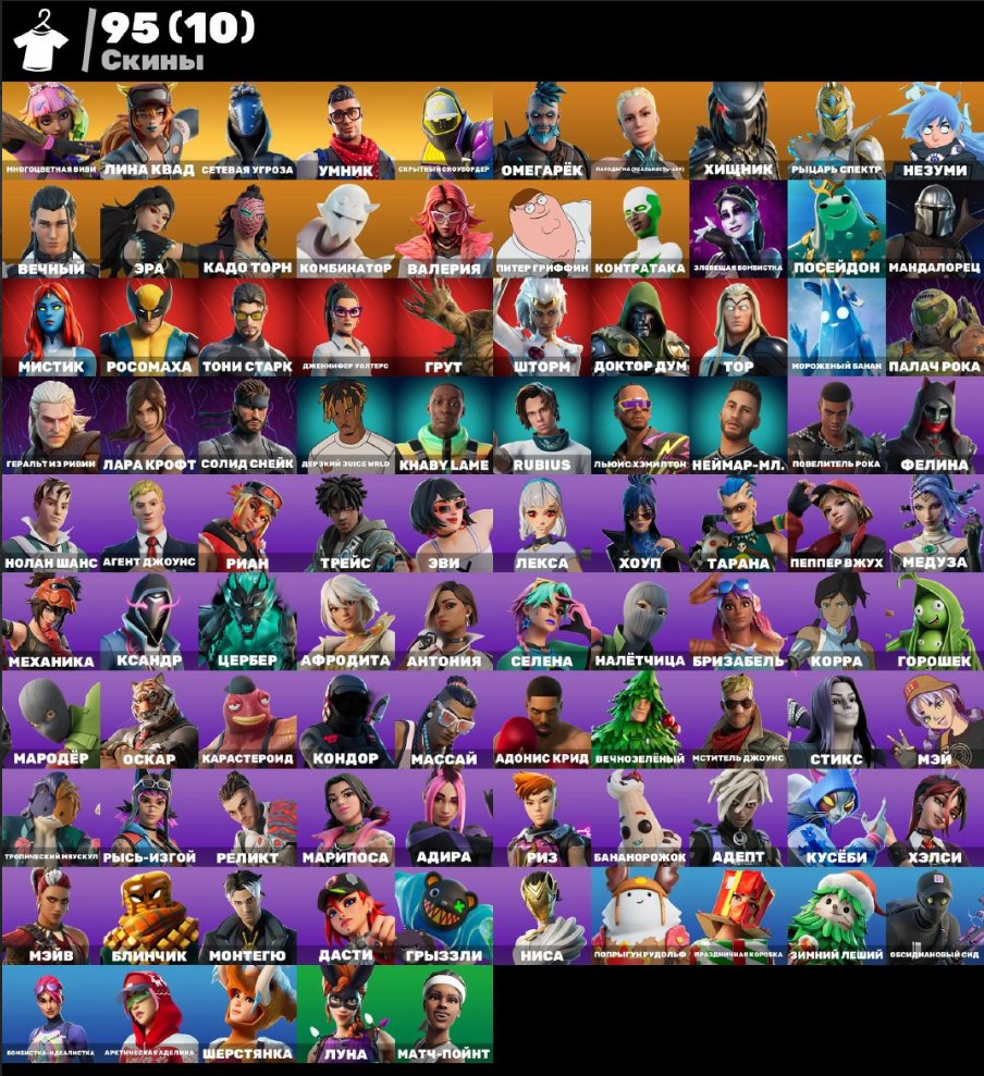 🎨 95 скінів | 🌟 Fortnite акаунт