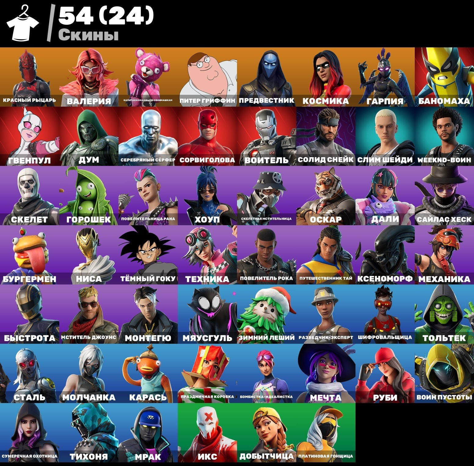 🎨 54 скінів | 🌟 Fortnite акаунт