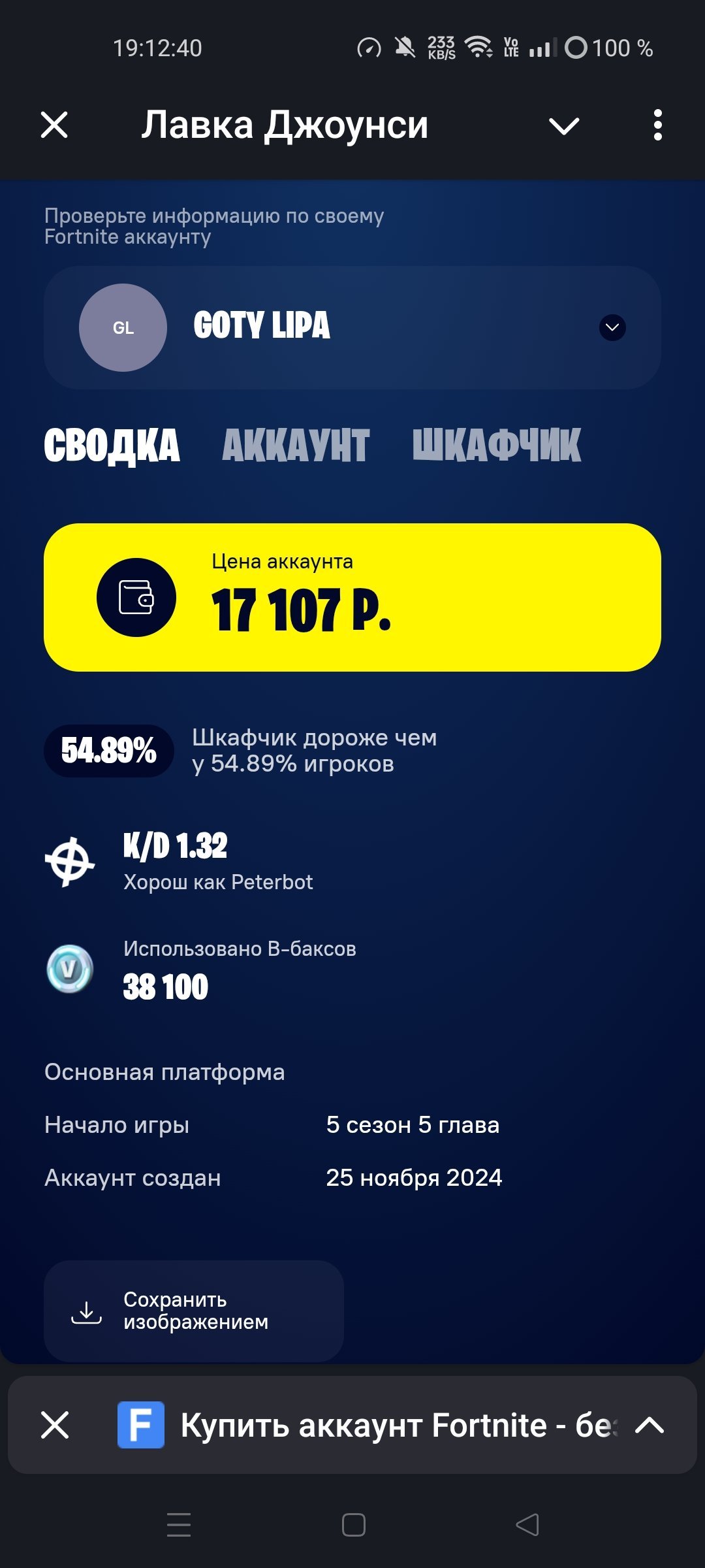 🎨 65 скінів | 🌟 Fortnite акаунт