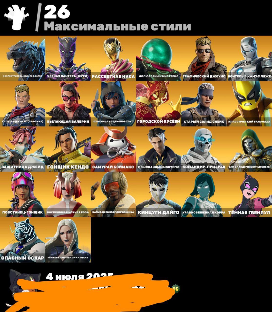 🎨 54 skins | 🌟 Fortnite account