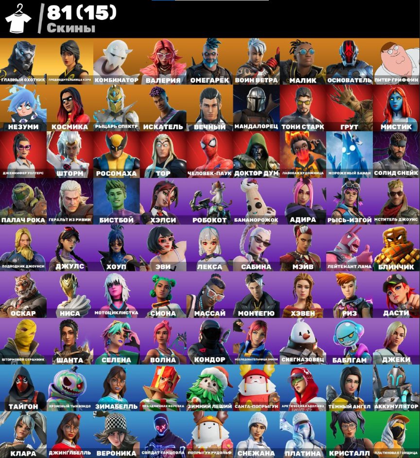 🎨 81 skins | 🌟 Fortnite account