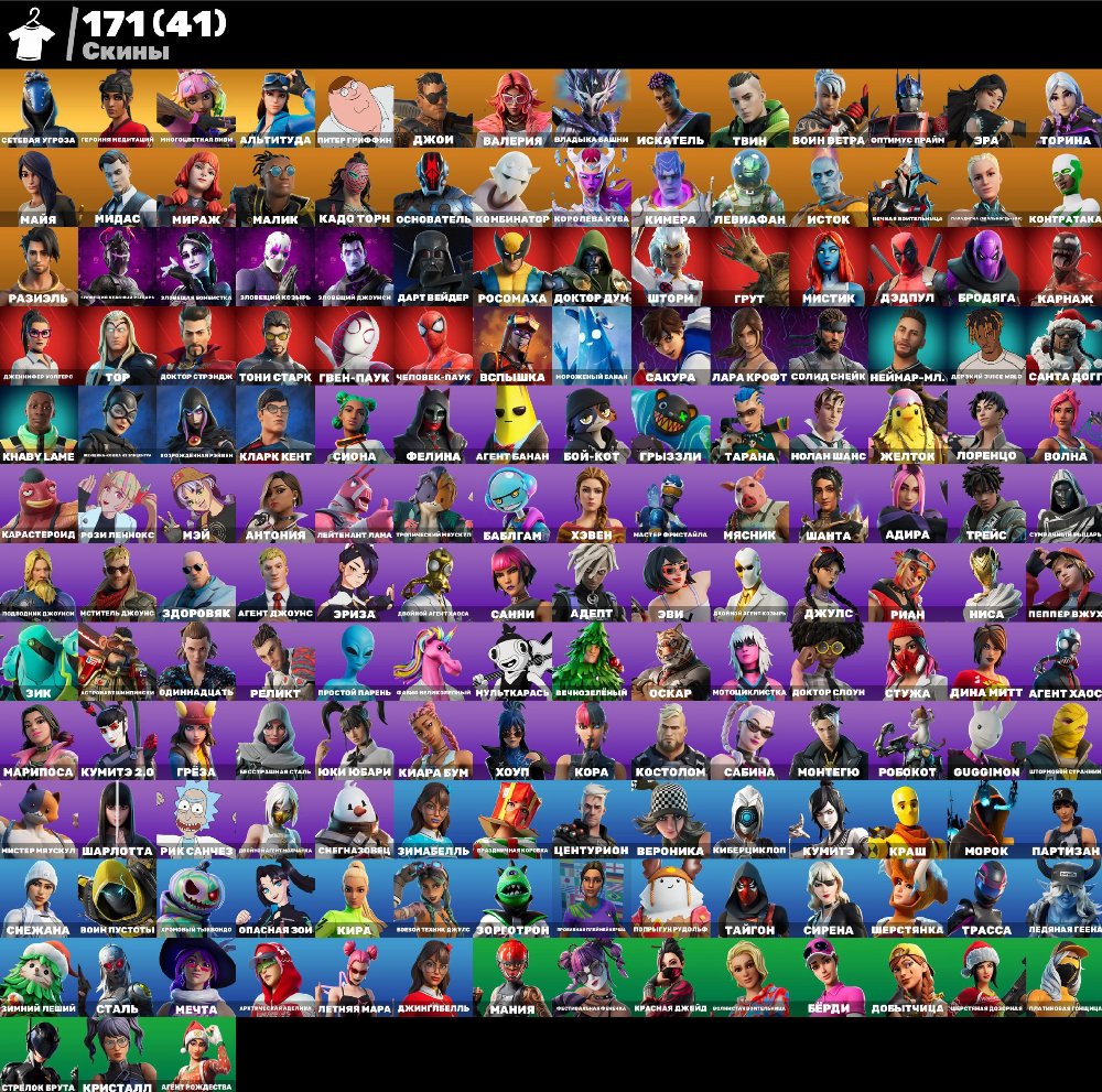 🎨 171 skins | 🌟 Fortnite account