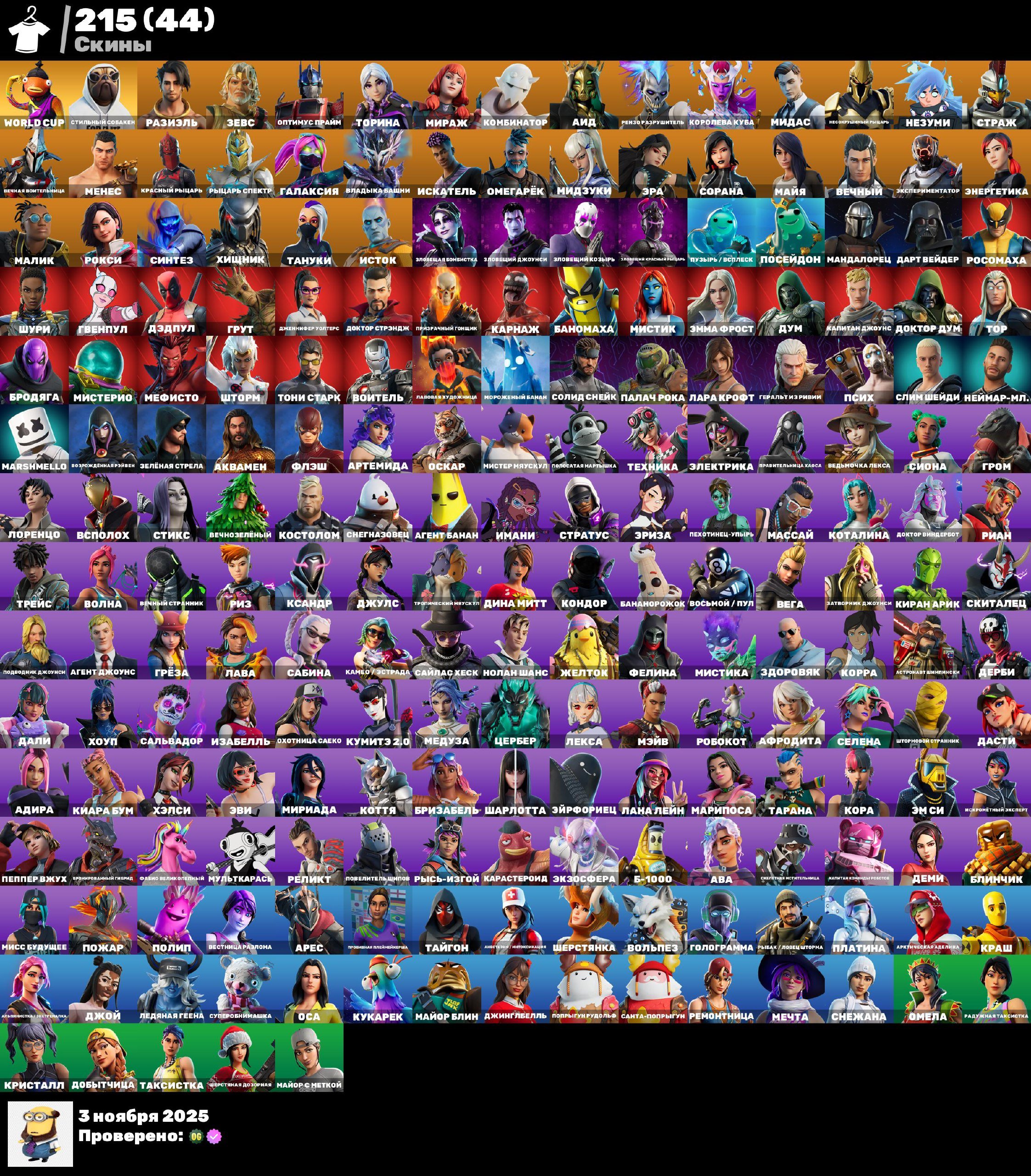 🎨 215 skins | 🌟 Fortnite account