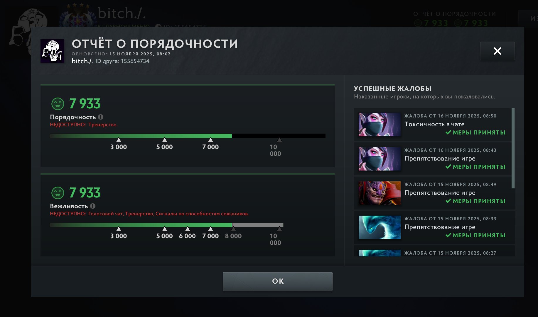 🏅 MMR 4405 | 🕒 1415 hours | 🛡 7933