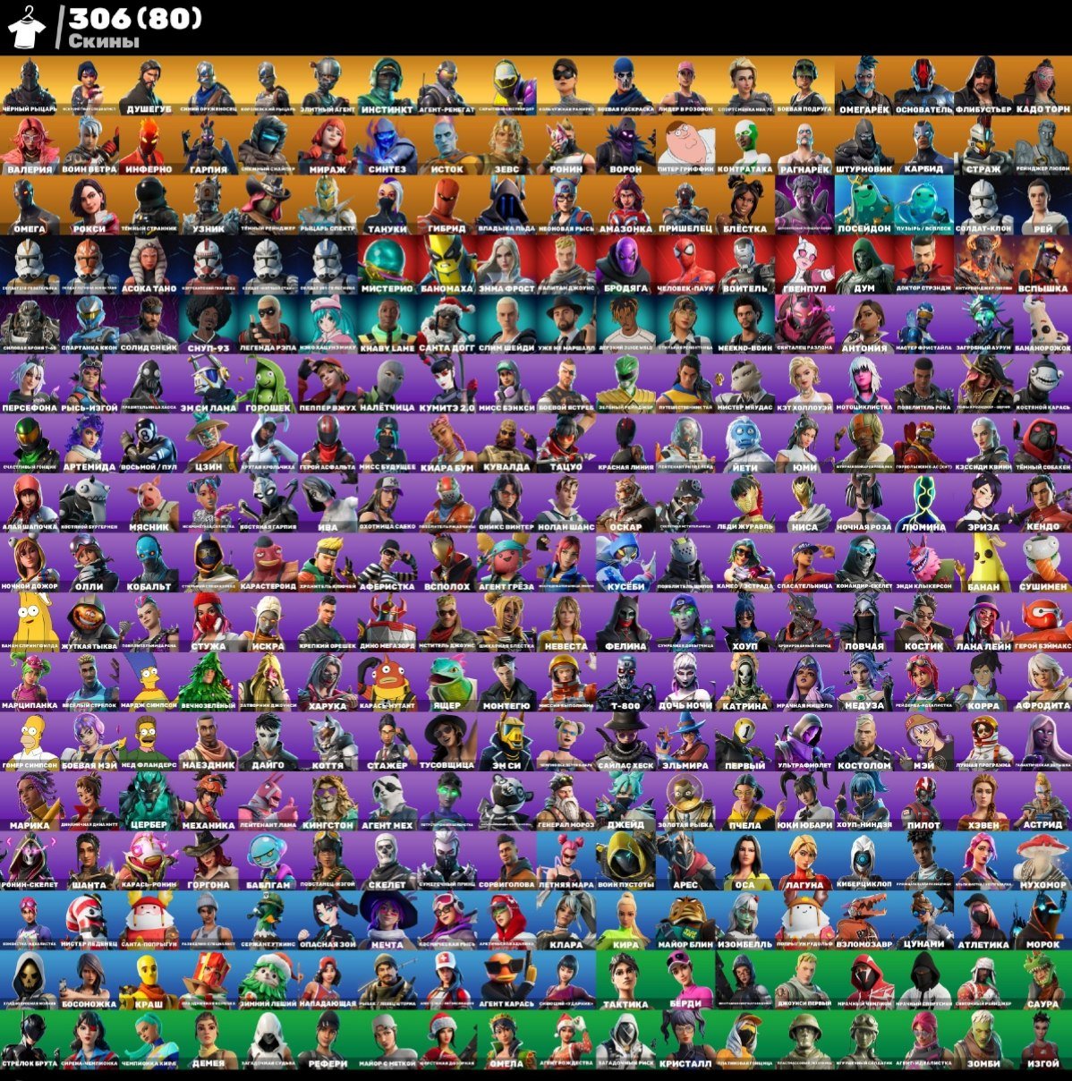 🎨 306 skins | 🌟 Fortnite account