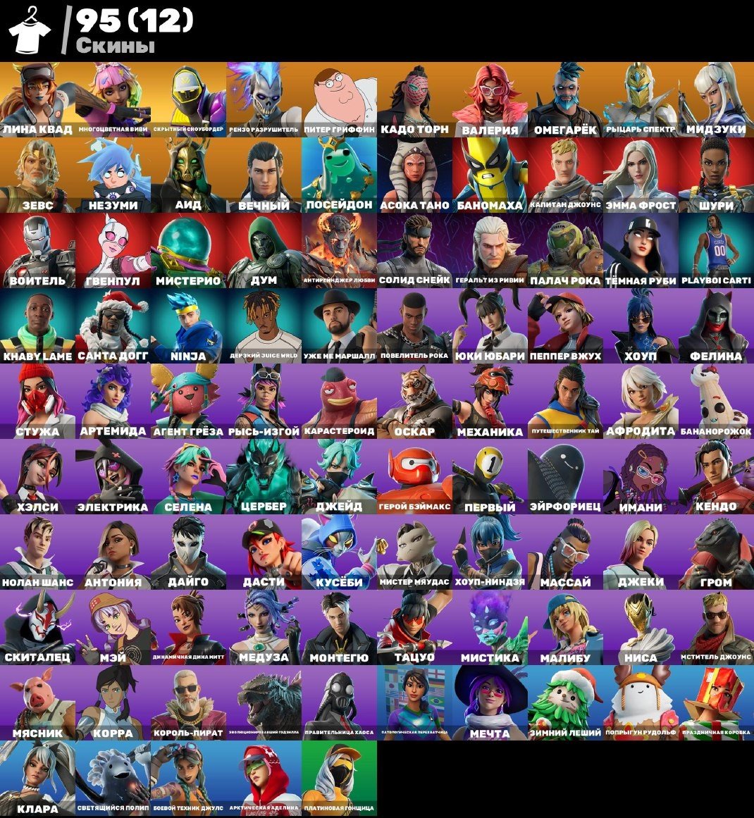 🎨 95 скінів | 🌟 Fortnite акаунт