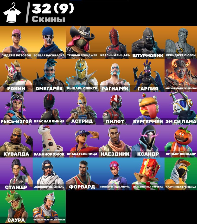 🎨 32 скина | 🌟 Fortnite аккаунт