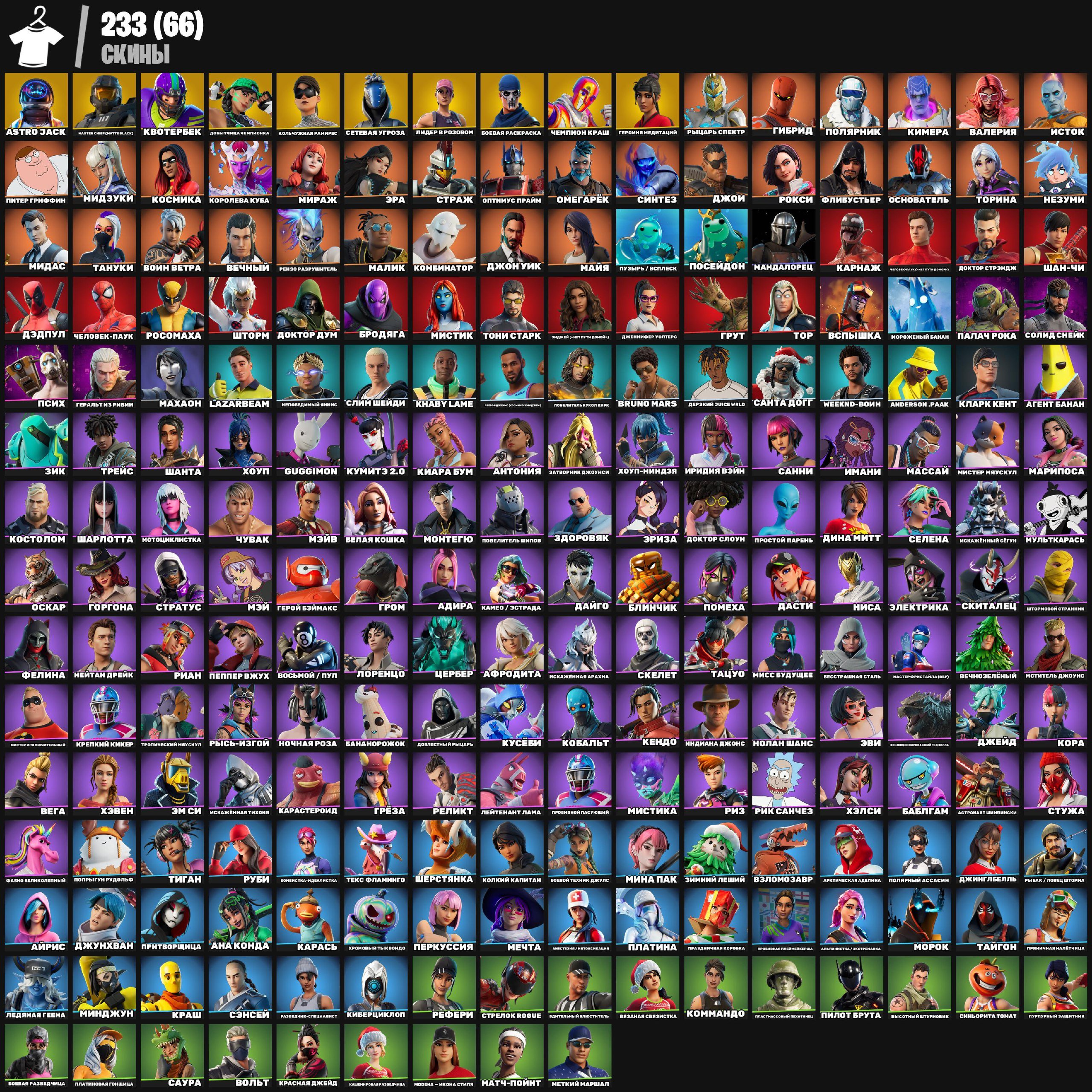 🎨 233 скінів | 🌟 Fortnite акаунт