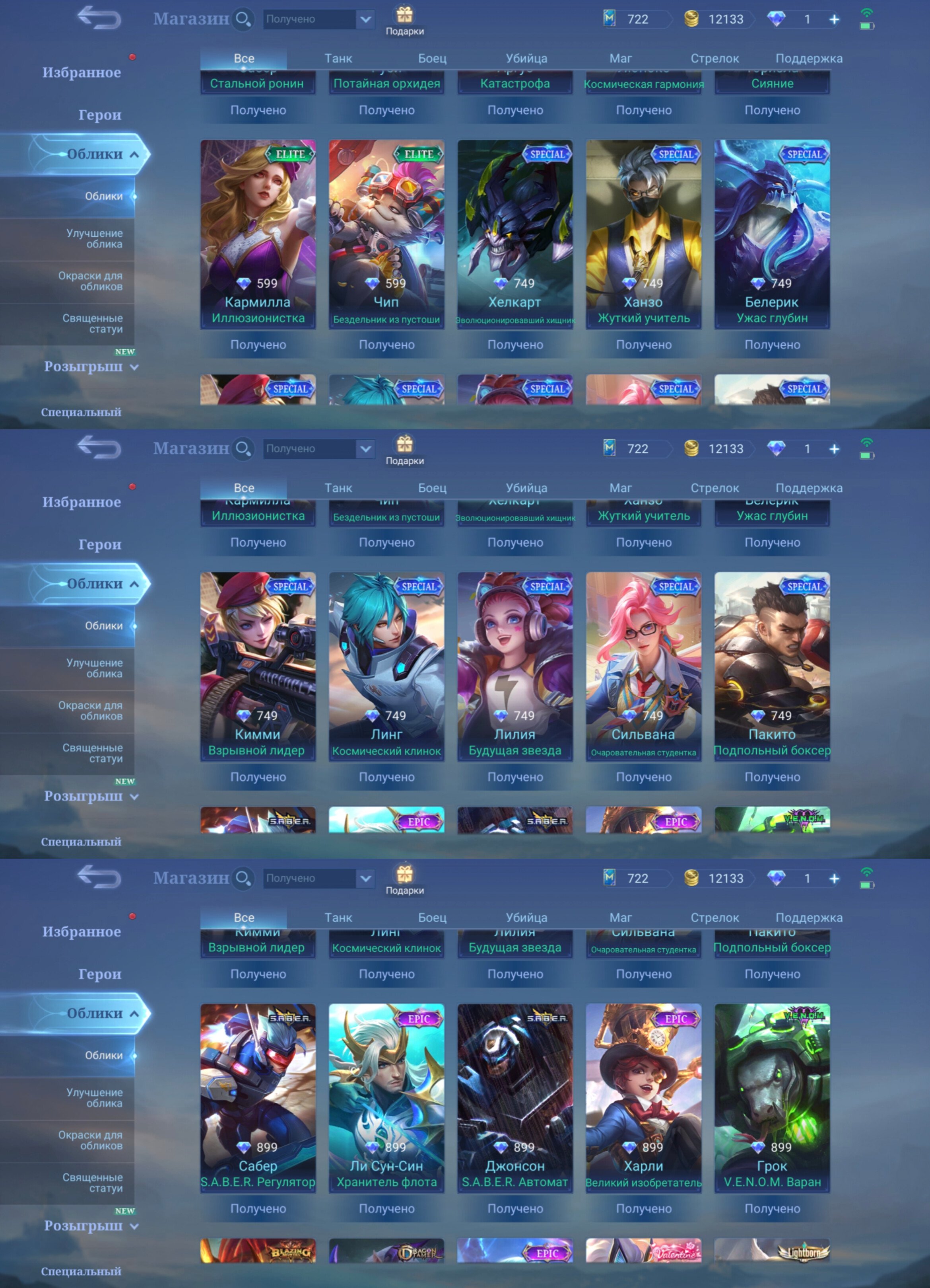 🎮 Mobile Legends аккаунт | Мастер | 54 героев | 67 обликов