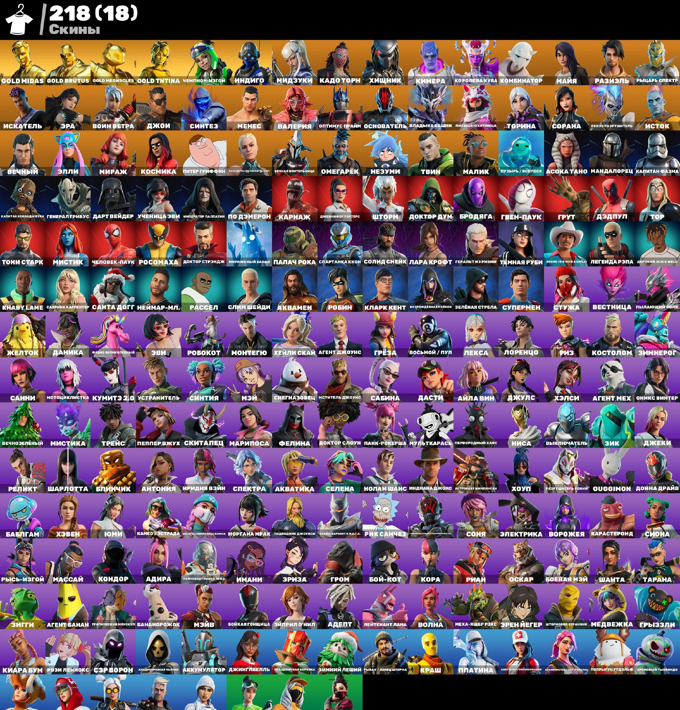 🎨 218 skins | 🌟 Fortnite account