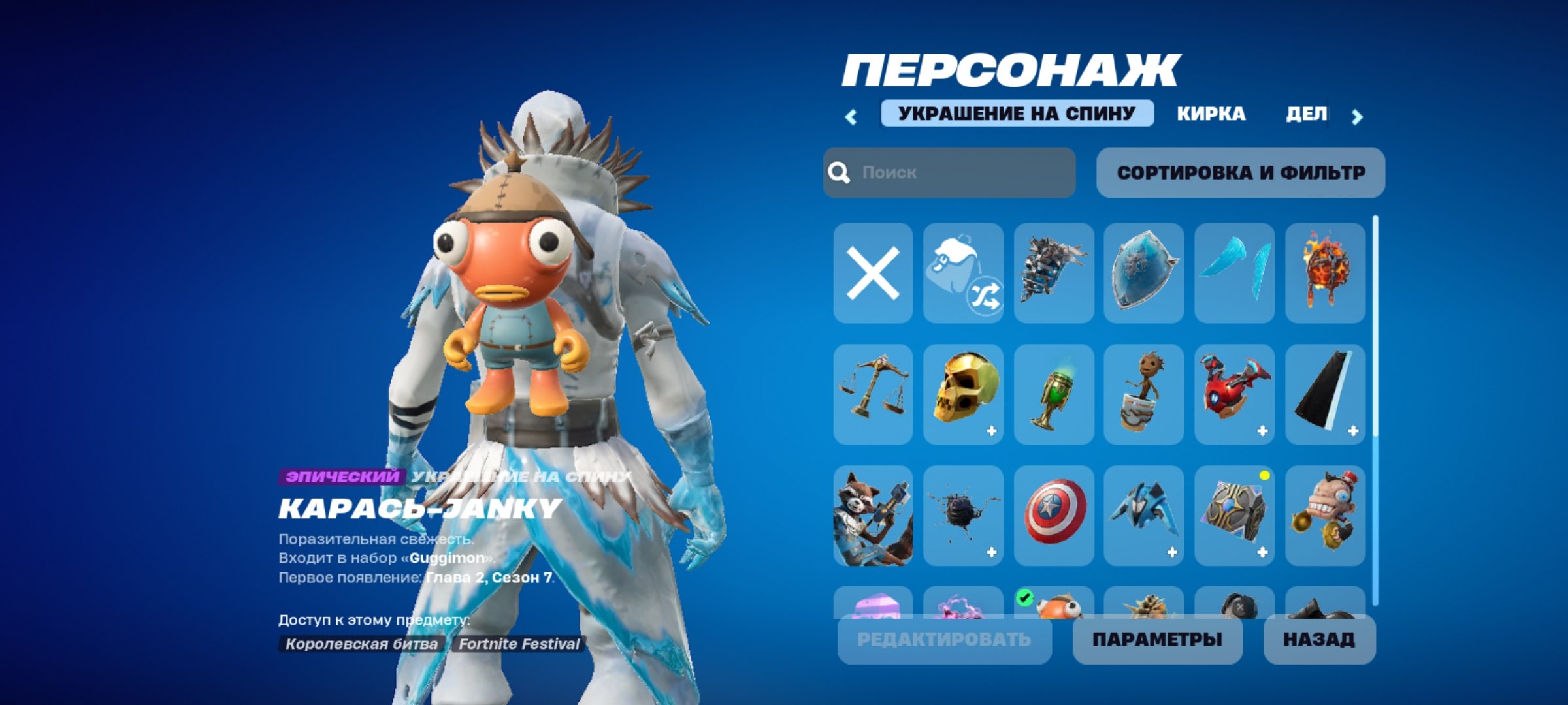 💖 Account with almost all Marvel skins and all other legendary skins! 40 emotes!