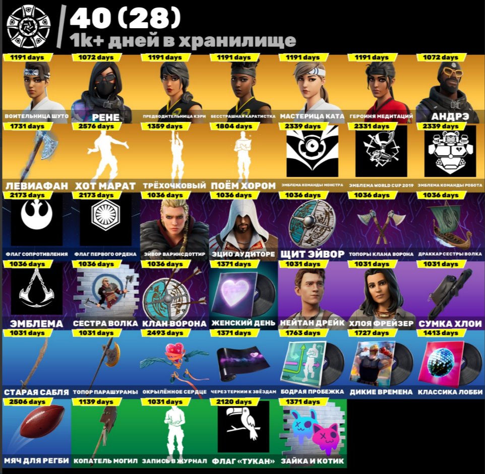 🎨 373 скина | 🌟 Fortnite аккаунт