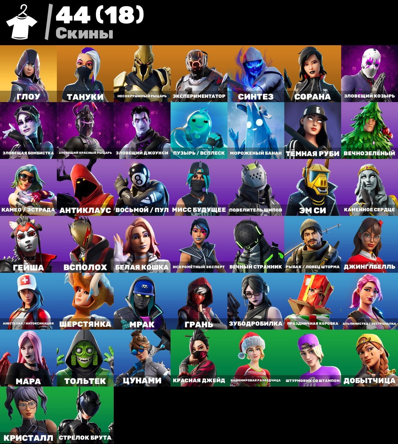 🎨 44 skins | 🌟 Fortnite account