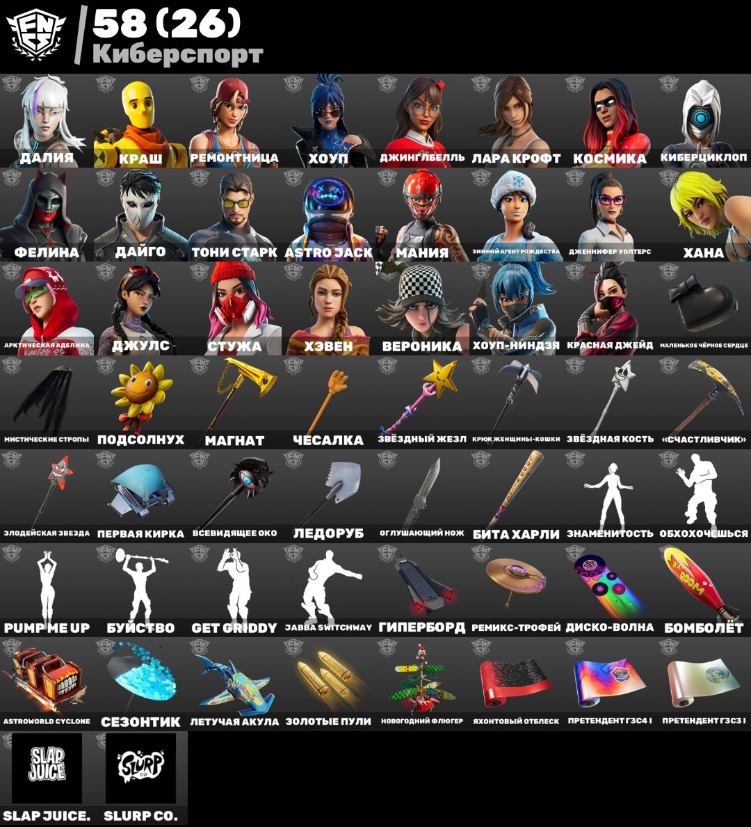 🎨 167 скінів | 🌟 Fortnite акаунт