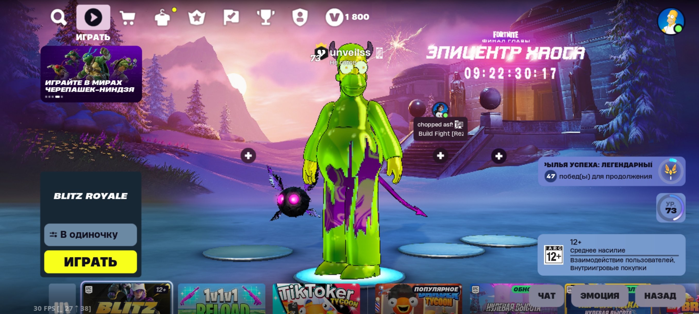 🎨 8 скинов | 🌟 Fortnite аккаунт