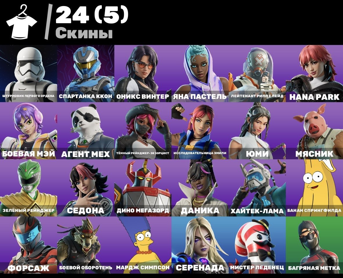 🎨 24 скінів | 🌟 Fortnite акаунт