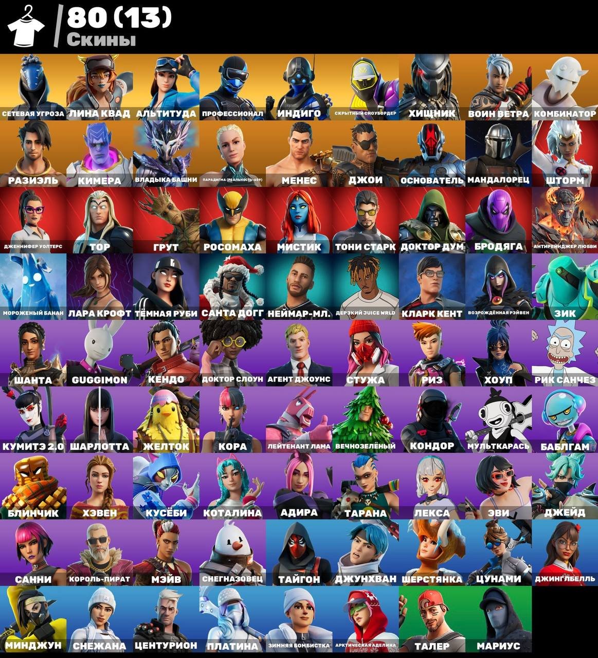 🎨 80 skins | 🌟 Fortnite account