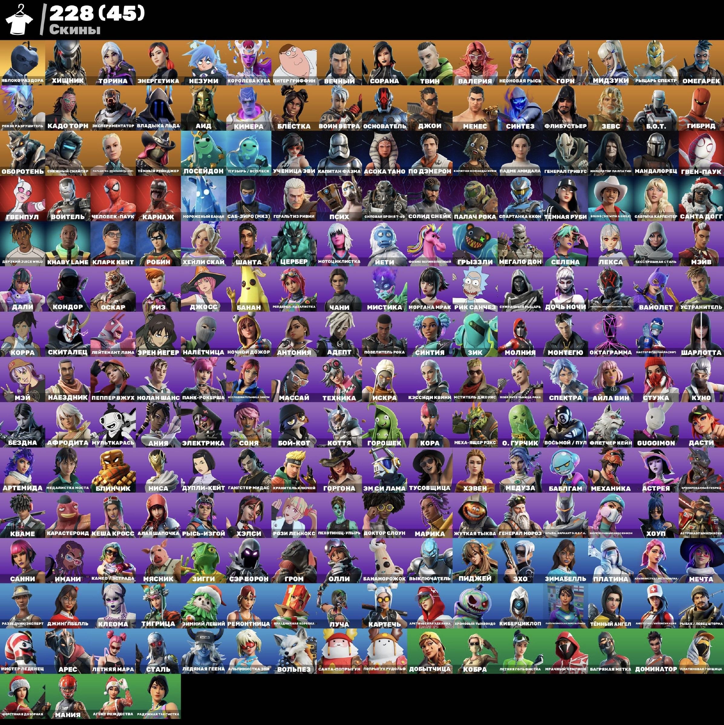 🎨 228 skins | 🌟 Fortnite account