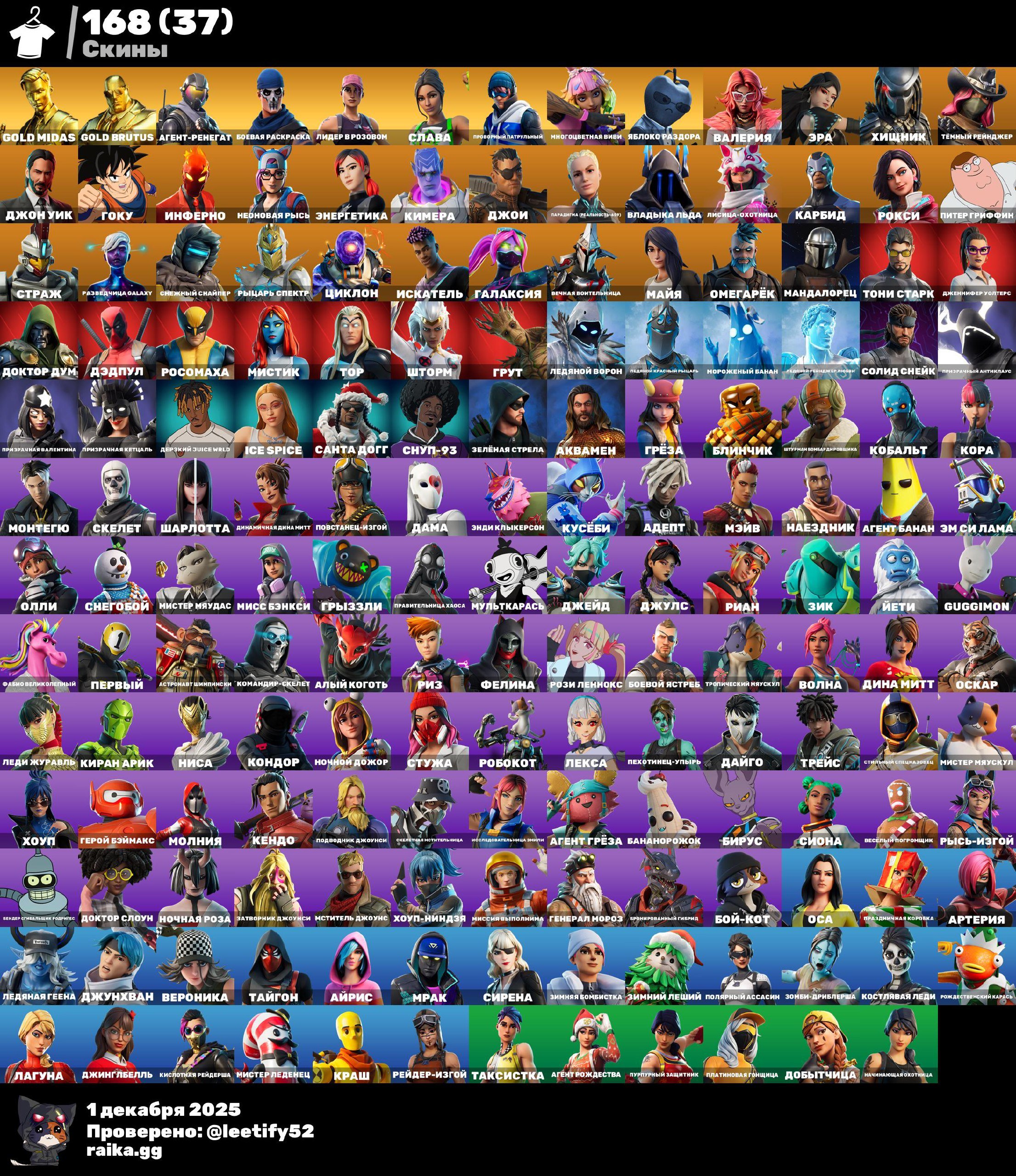 🎨 170 skins | 🌟 Fortnite account