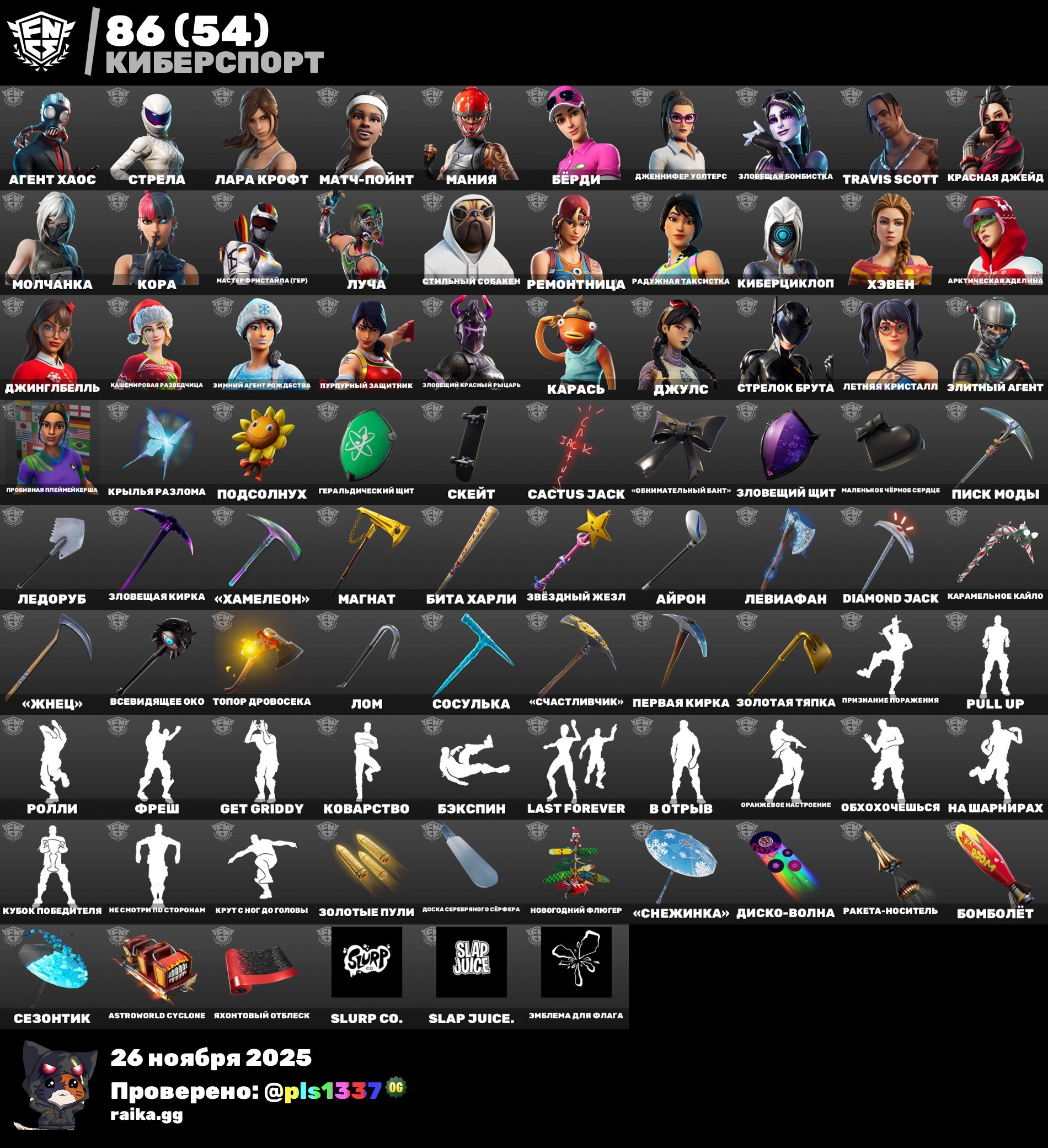 🎨 224 skins | 🌟 Fortnite account