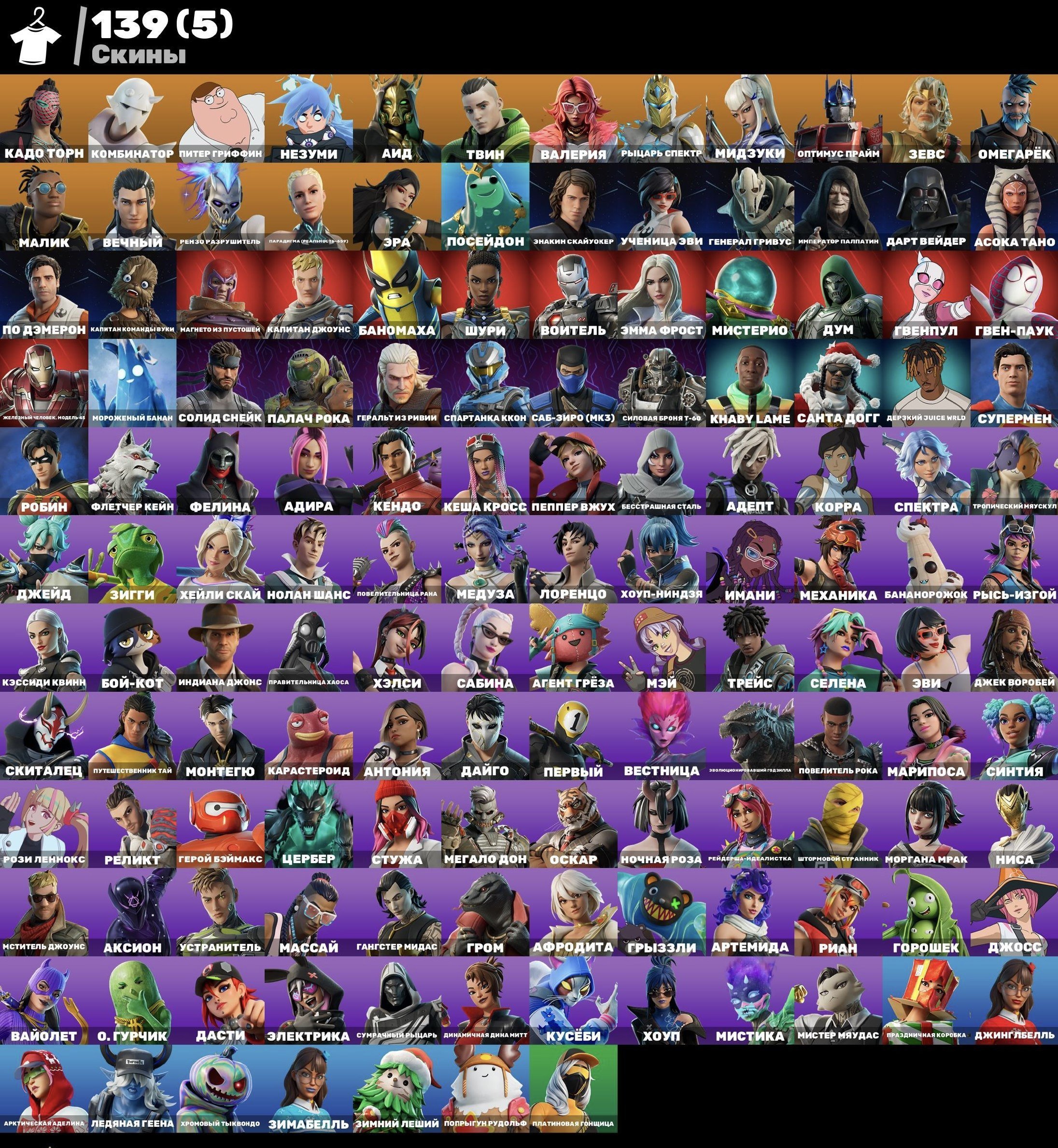 🎨 149 skins | 🌟 Fortnite account