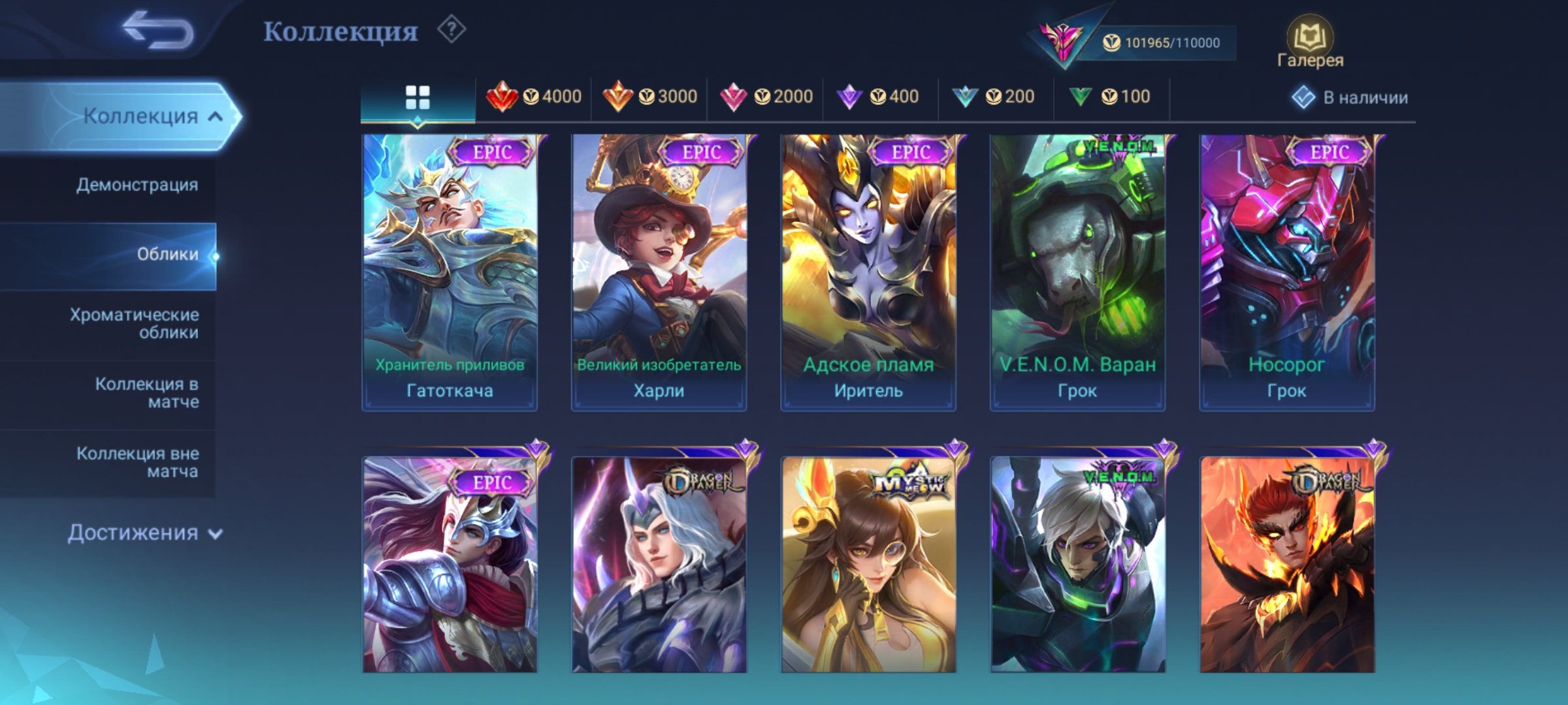 🎮 Mobile Legends аккаунт | Легенда | 131 героев | 300 обликов