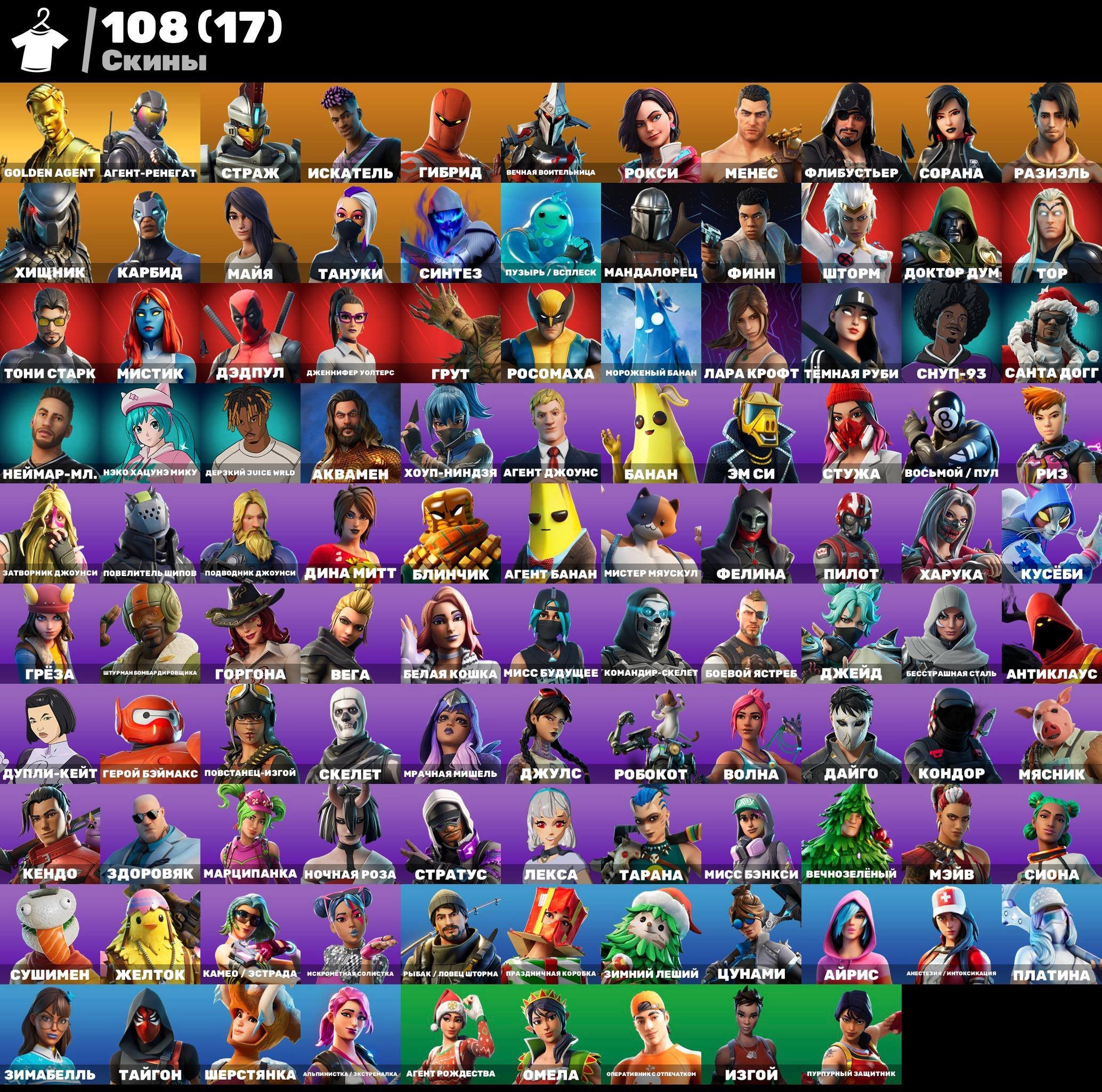 🎨 108 skins | 🌟 Fortnite account