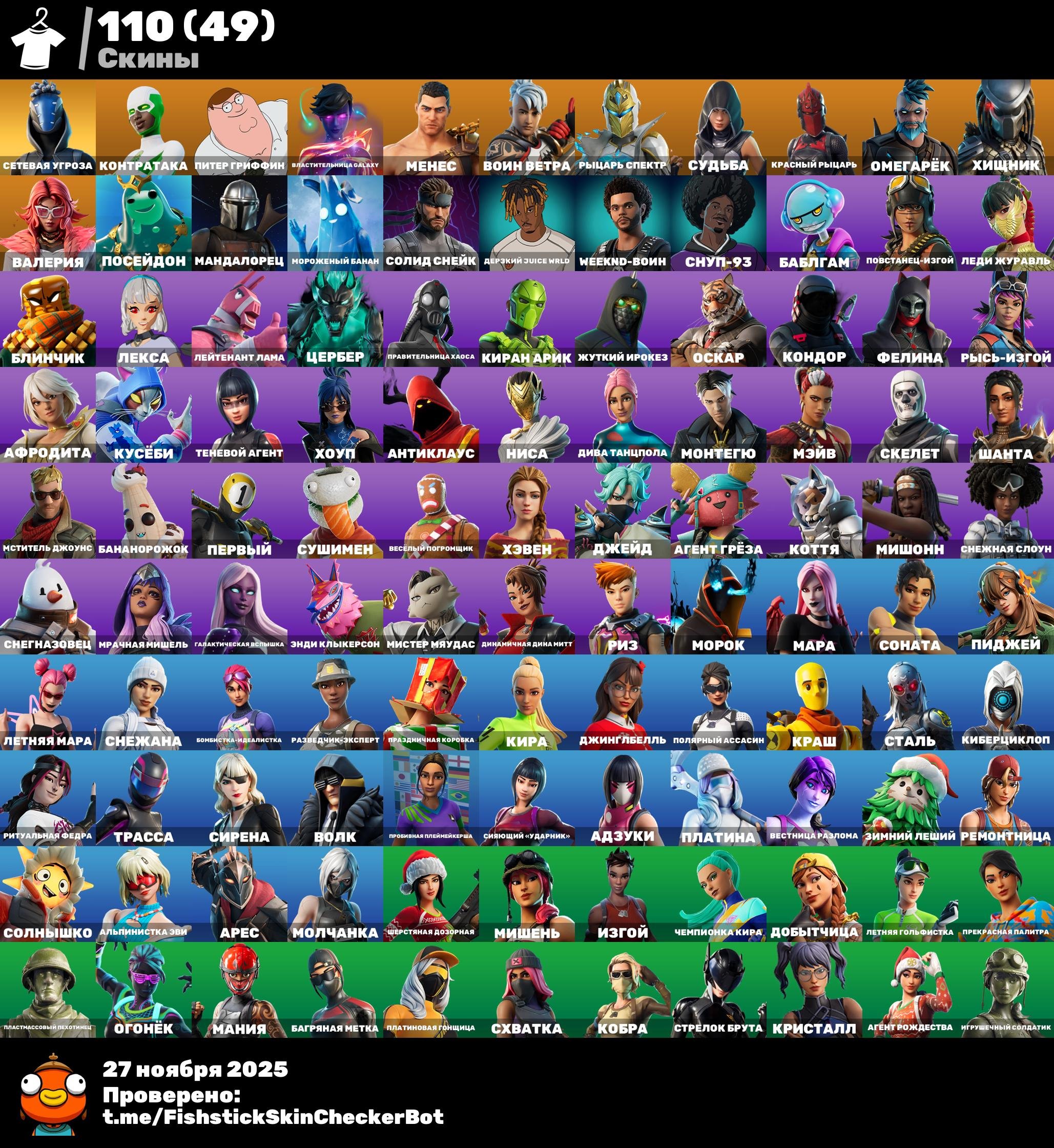 🎨 110 skins | 🌟 Fortnite account
