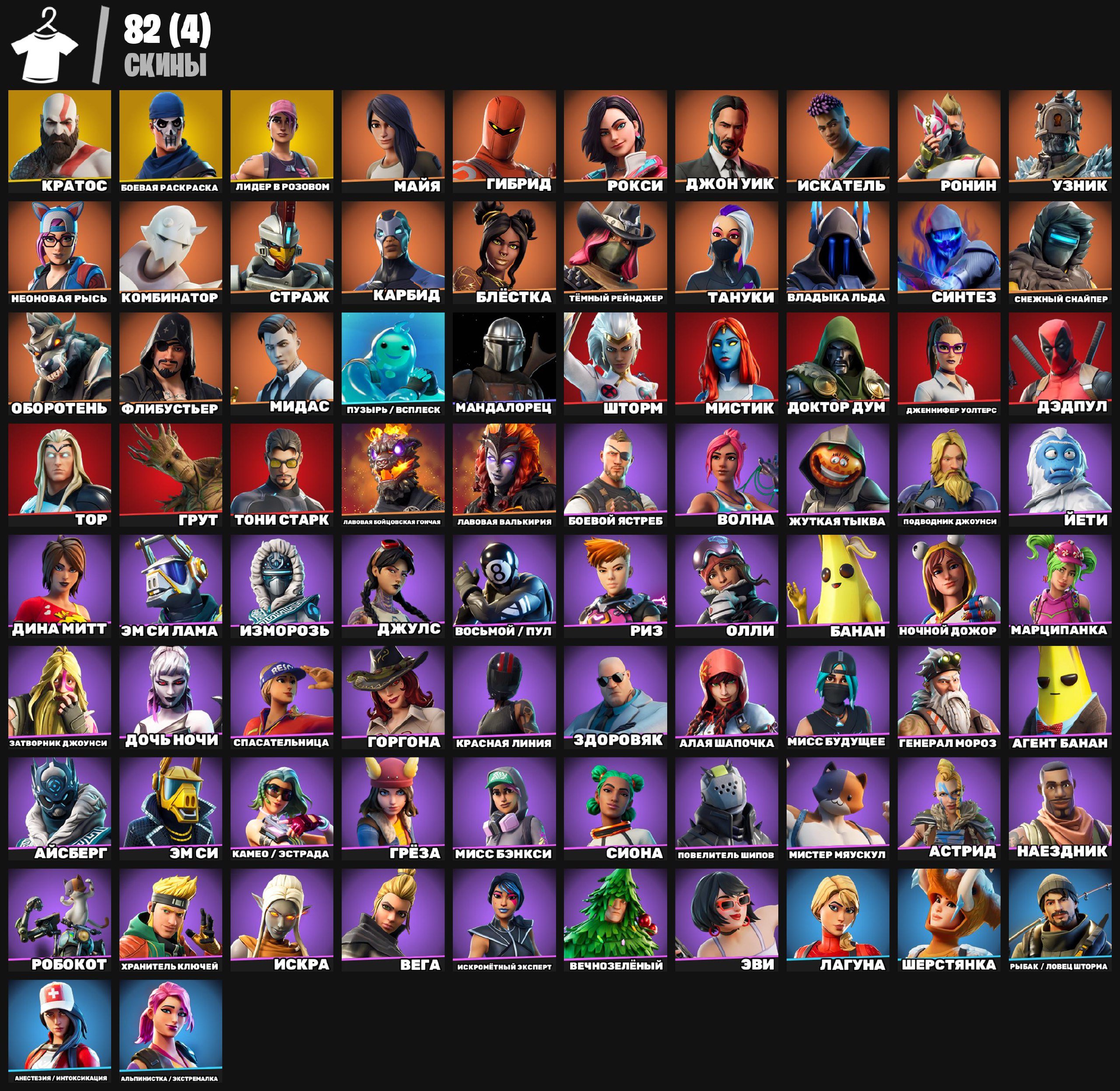 🎨 82 скінів | 🌟 Fortnite акаунт