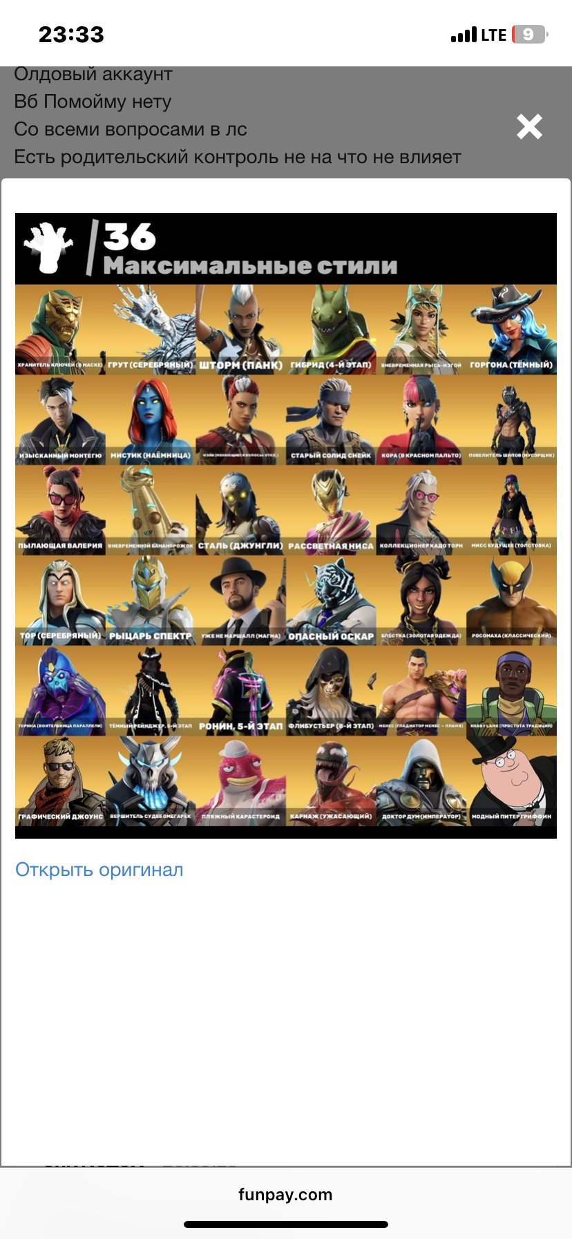 🎨 140 skins | 🌟 Fortnite account