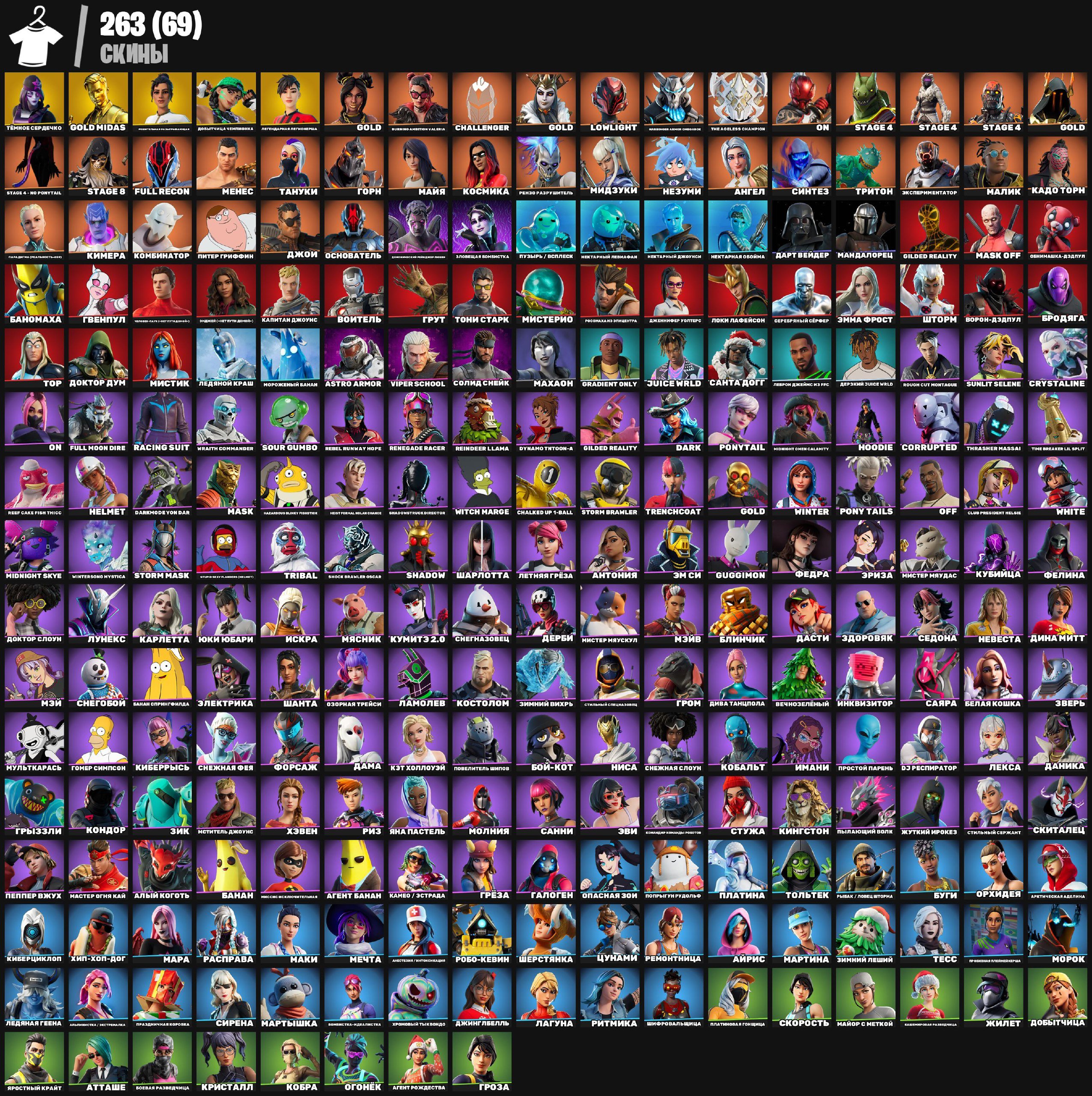 🎨 263 скінів | 🌟 Fortnite акаунт