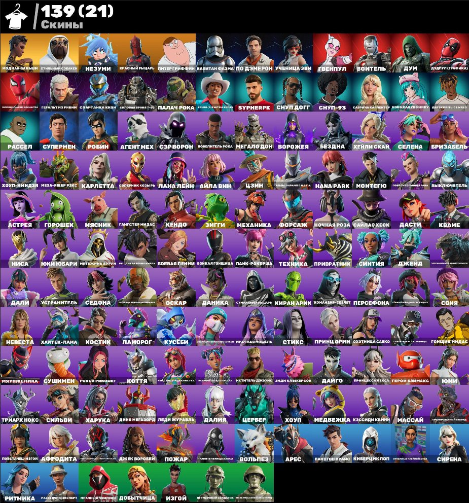 🎨 139 skins | 🌟 Fortnite account