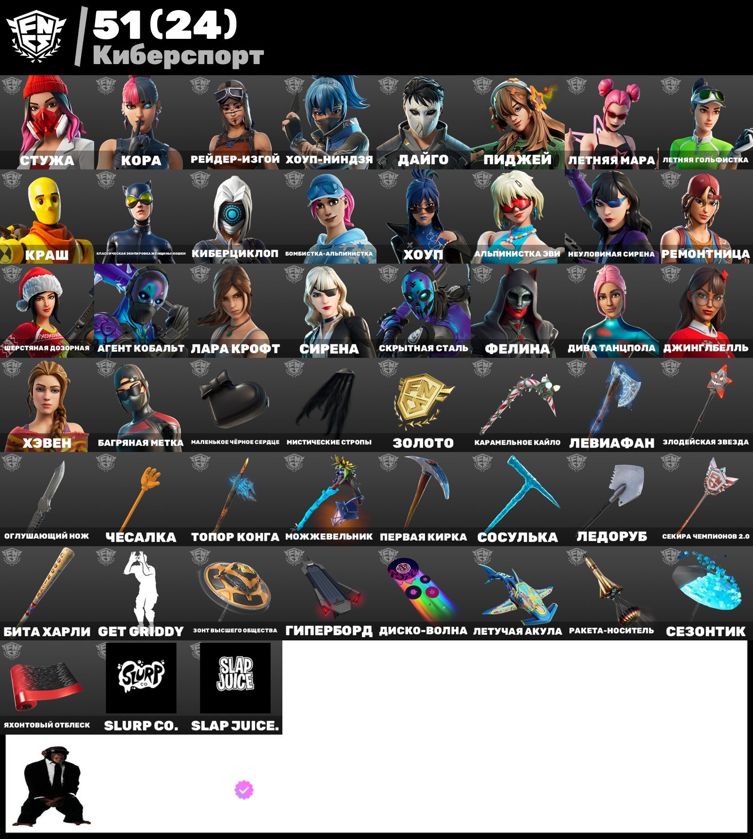 🎨 263 skins | 🌟 Fortnite account